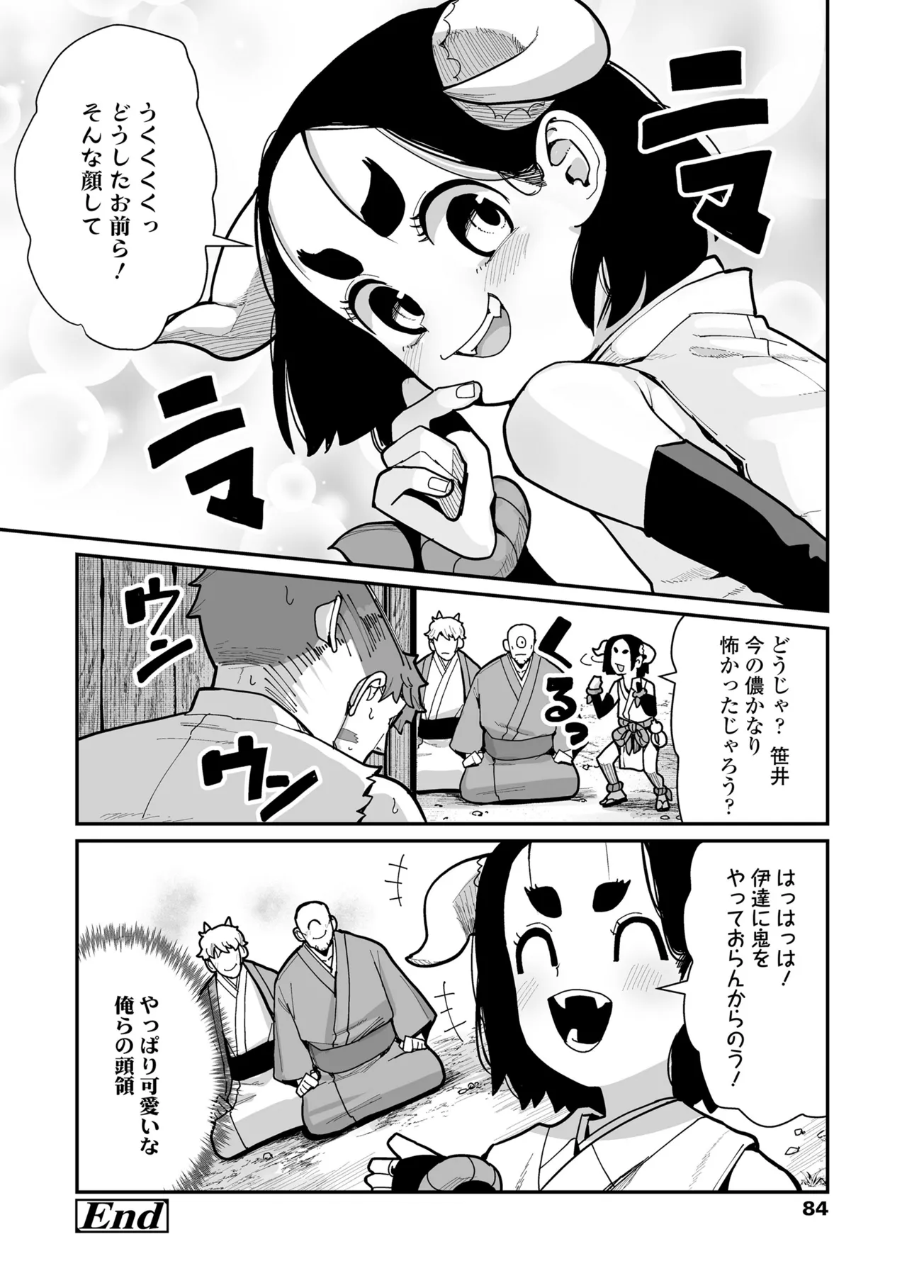 幼妖色づく面映ゆく Page.86