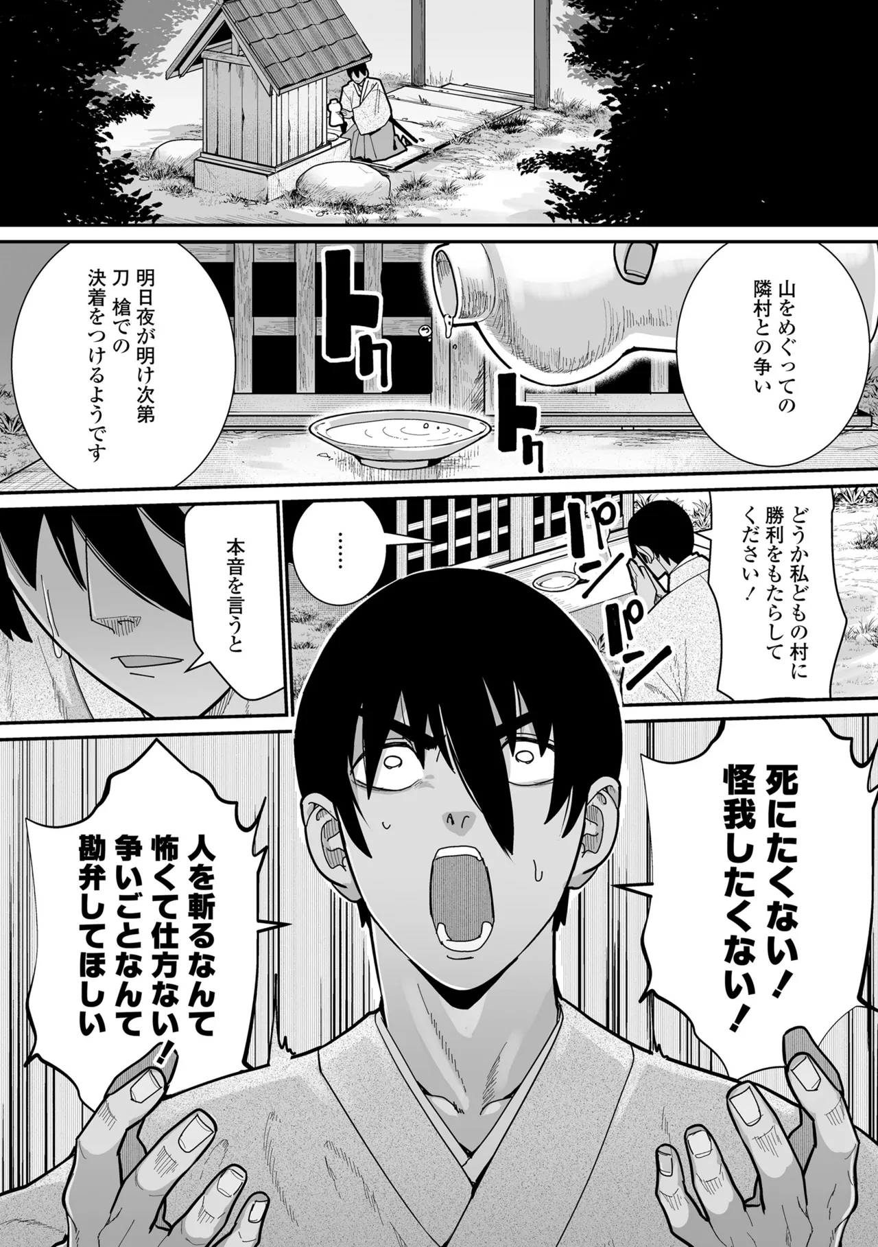 幼妖色づく面映ゆく Page.87