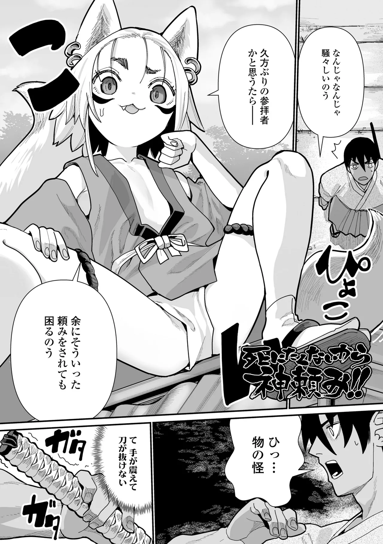 幼妖色づく面映ゆく Page.88