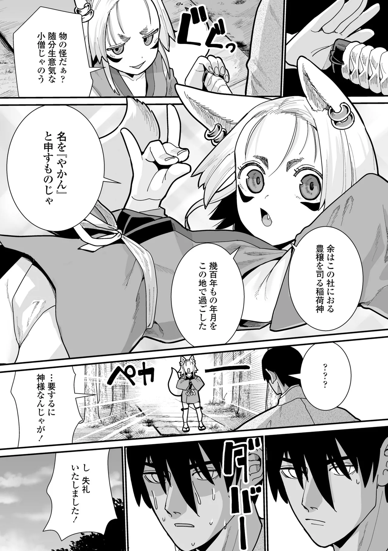 幼妖色づく面映ゆく Page.89