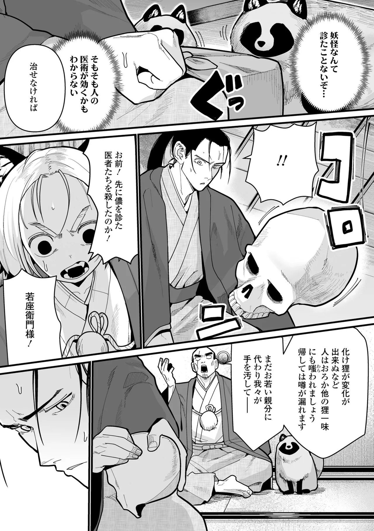幼妖色づく面映ゆく Page.9