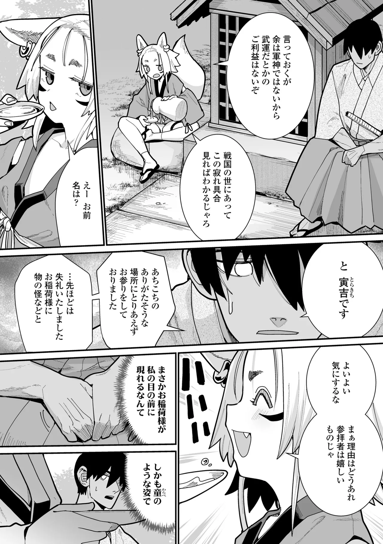 幼妖色づく面映ゆく Page.90