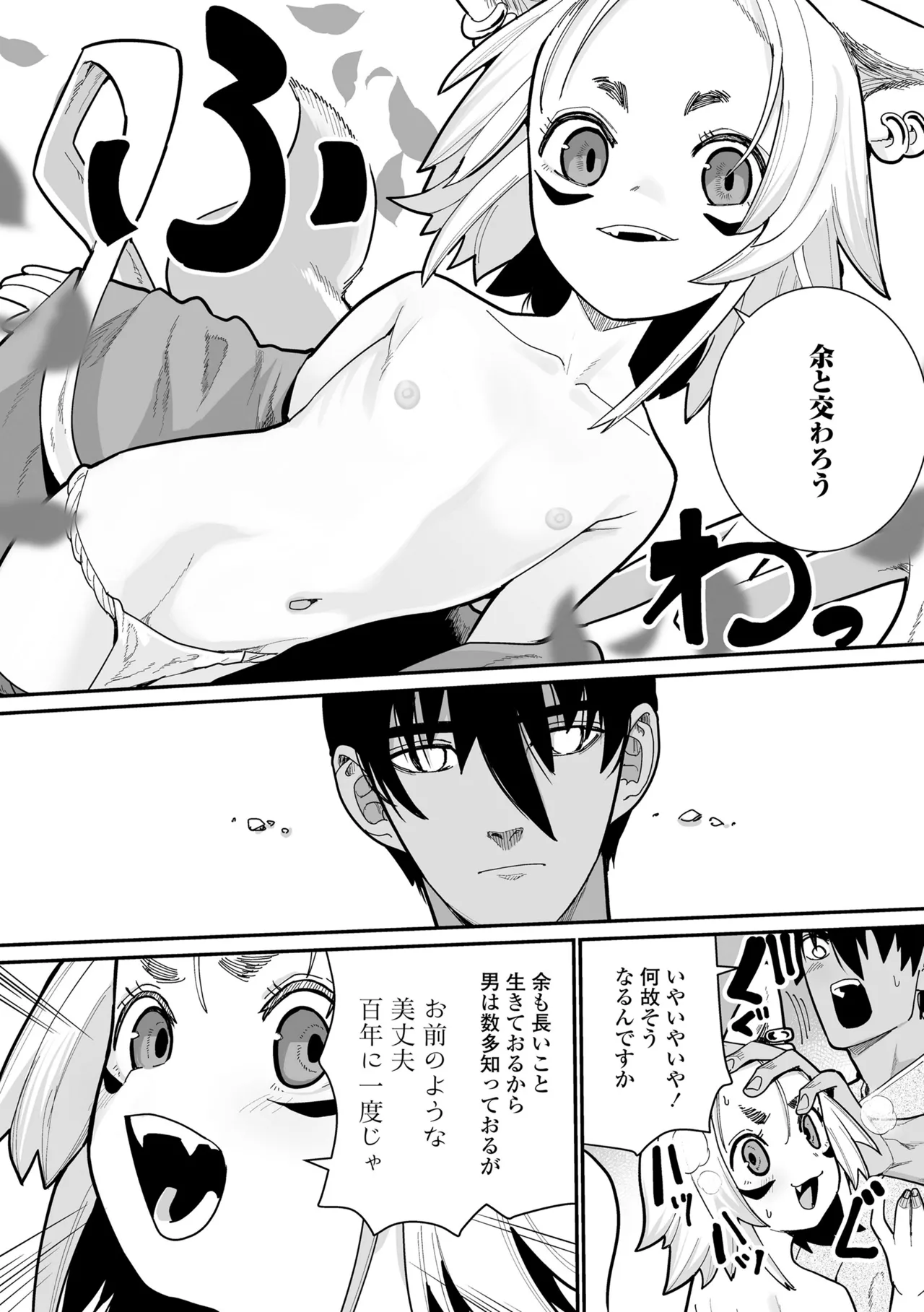 幼妖色づく面映ゆく Page.92