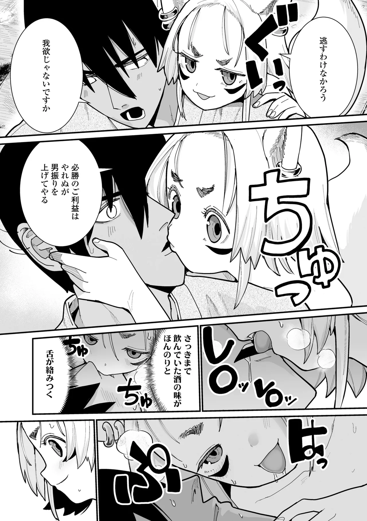 幼妖色づく面映ゆく Page.93