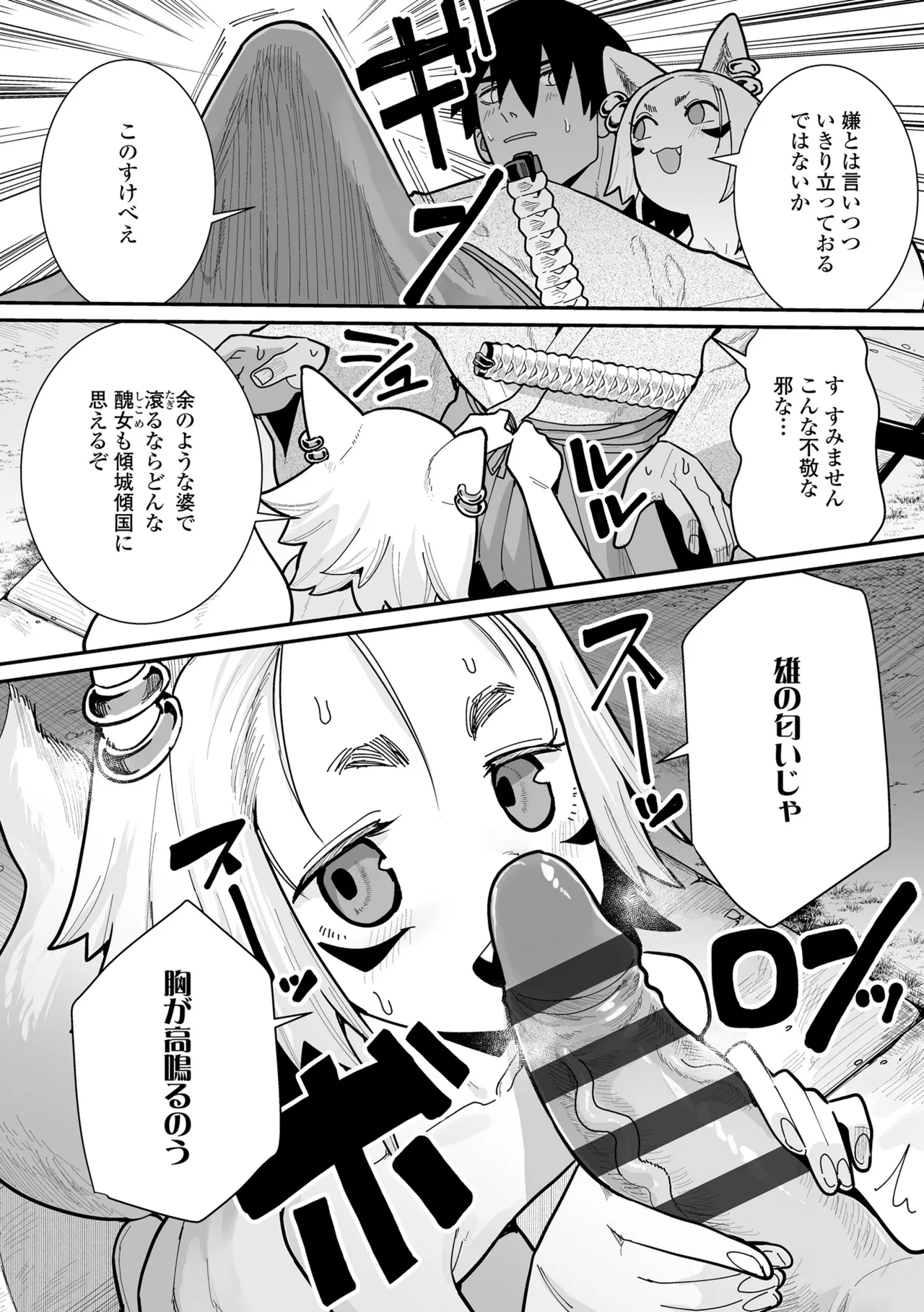幼妖色づく面映ゆく Page.94