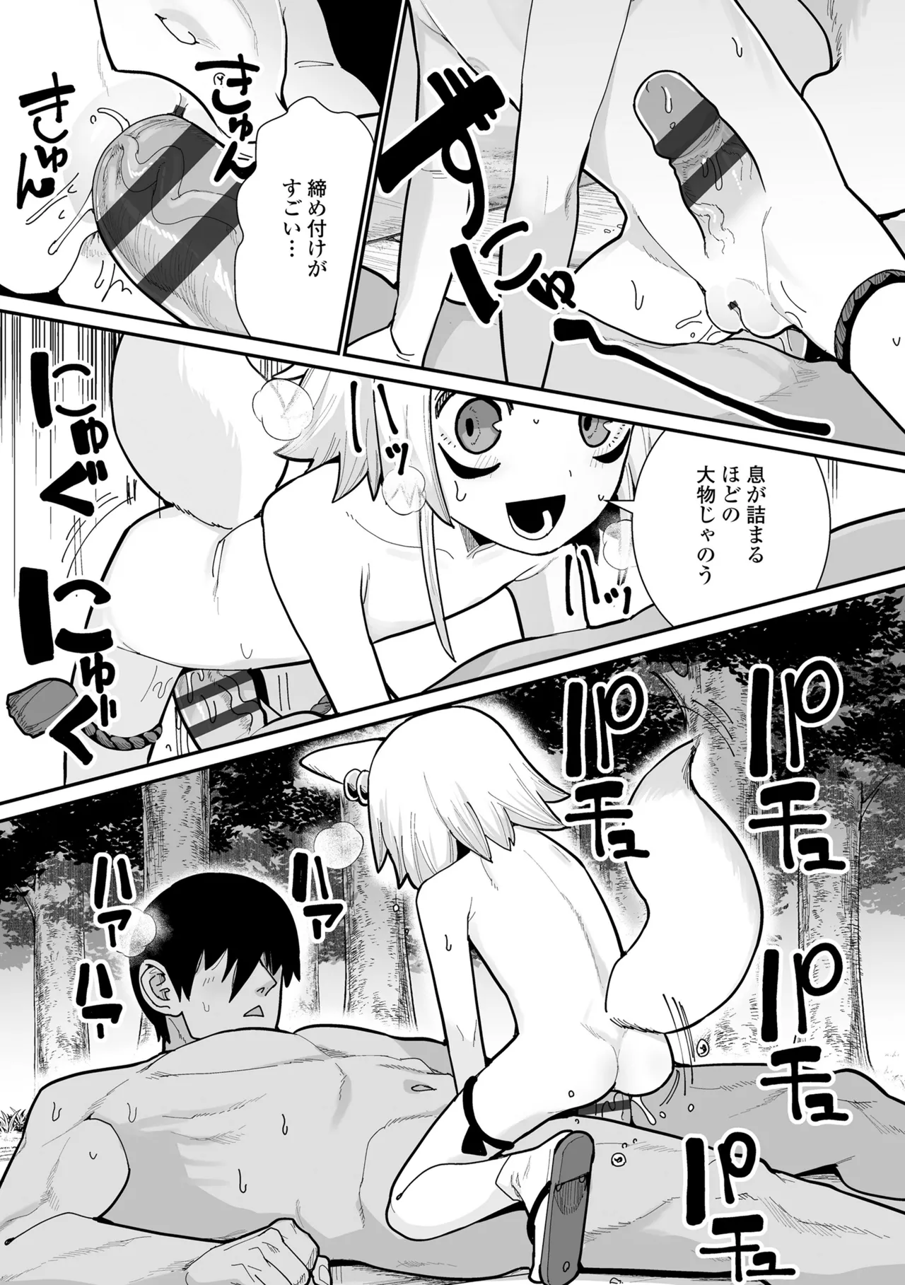 幼妖色づく面映ゆく Page.99