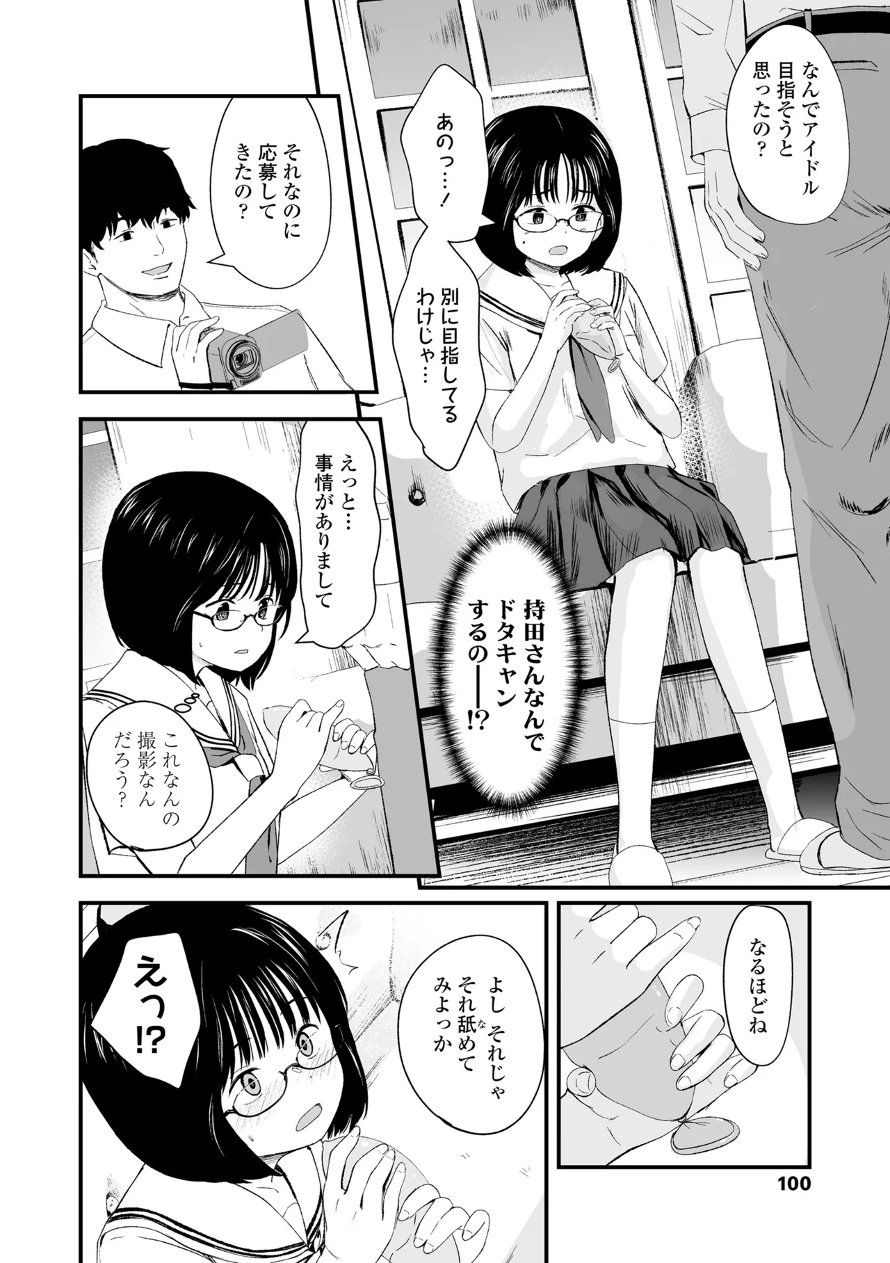 とっても悪い子 Page.100
