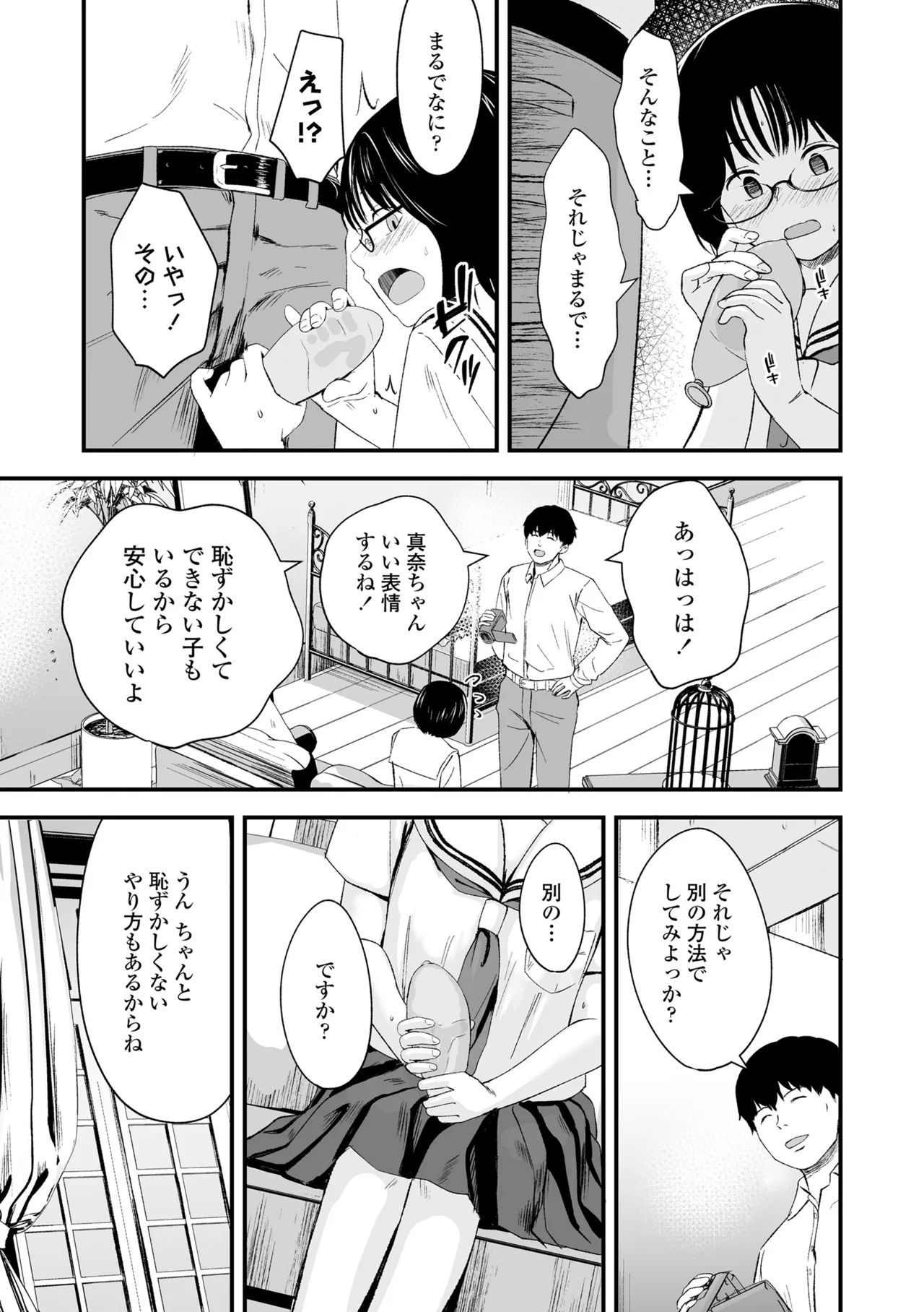 とっても悪い子 Page.101