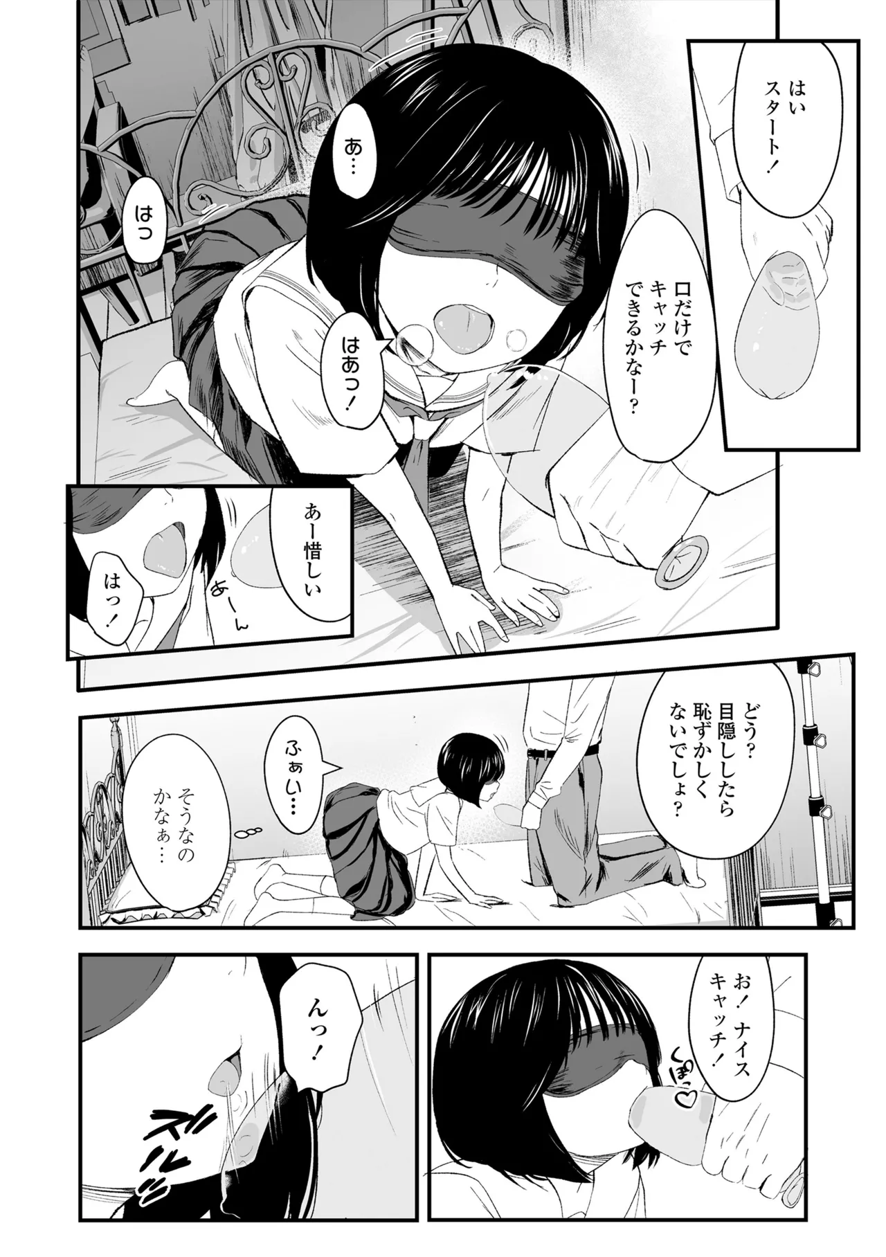 とっても悪い子 Page.102