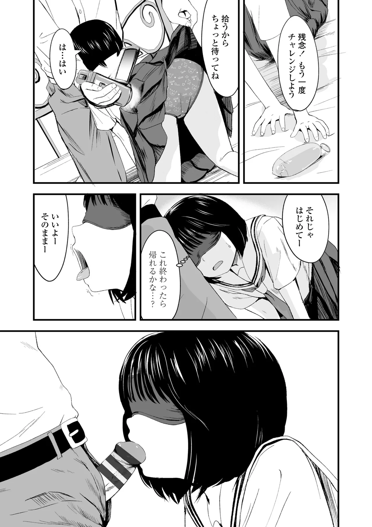 とっても悪い子 Page.103
