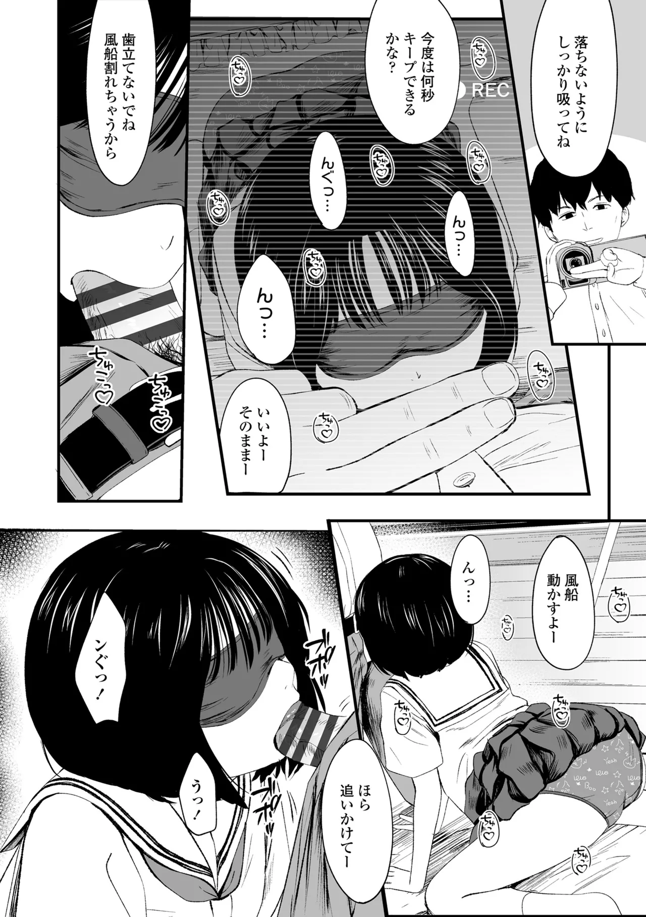 とっても悪い子 Page.104