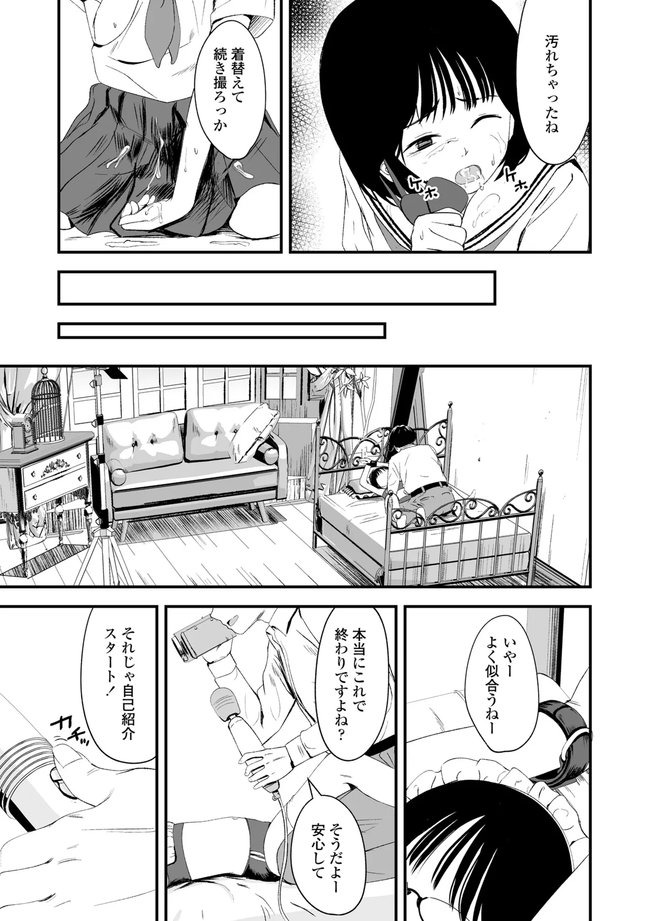 とっても悪い子 Page.107