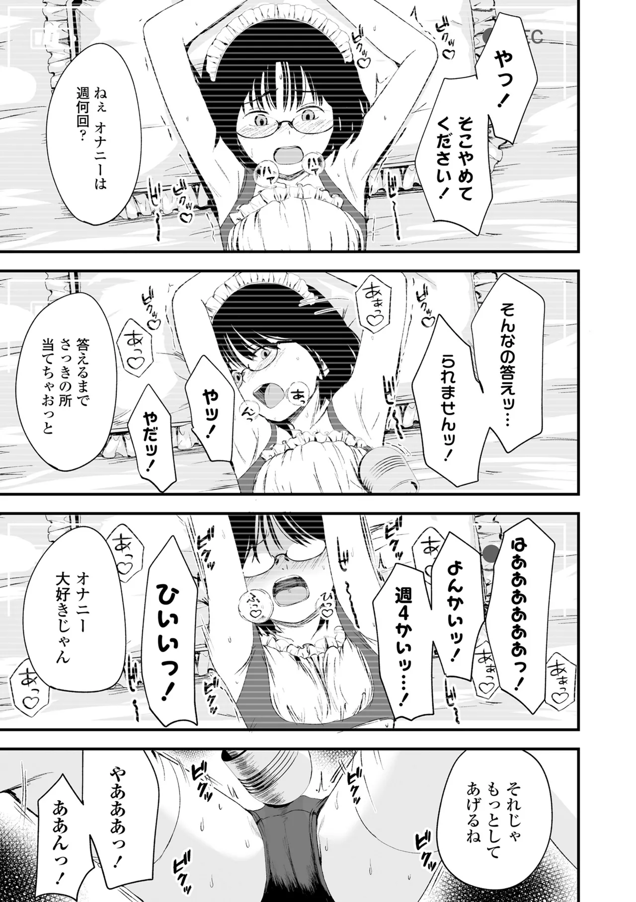 とっても悪い子 Page.109