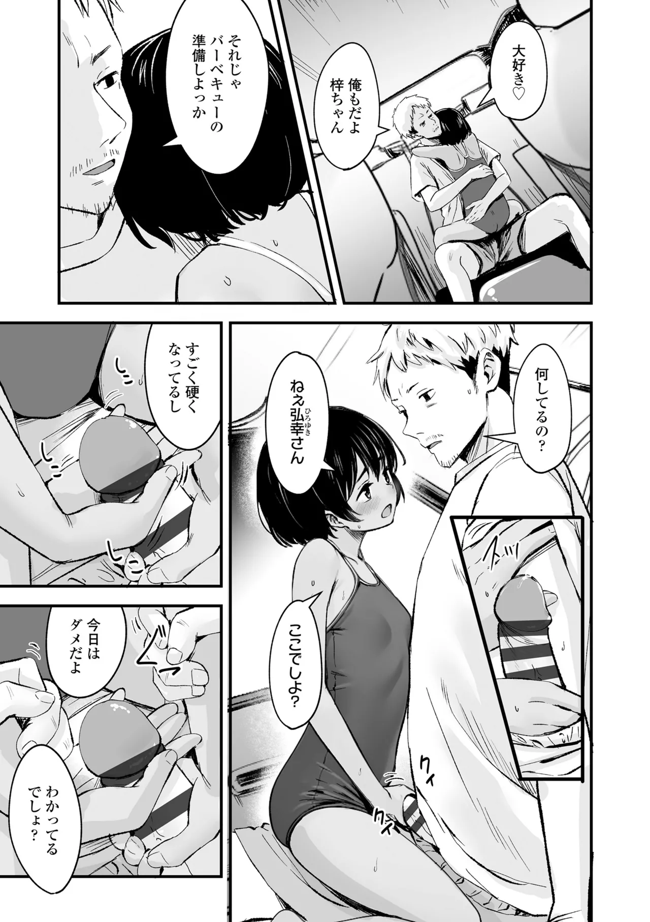とっても悪い子 Page.11