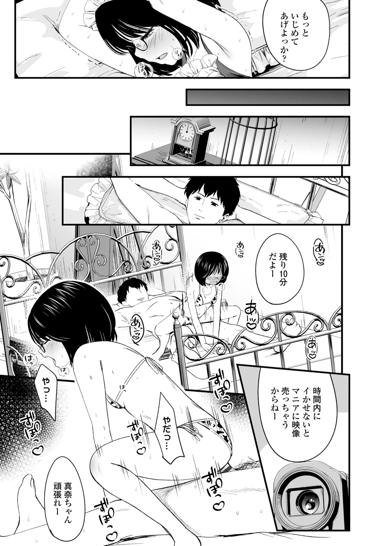 とっても悪い子 Page.115