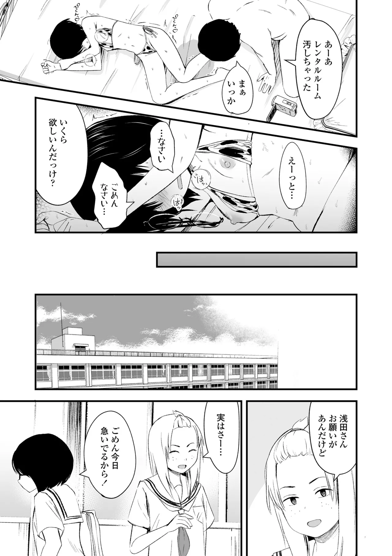 とっても悪い子 Page.119