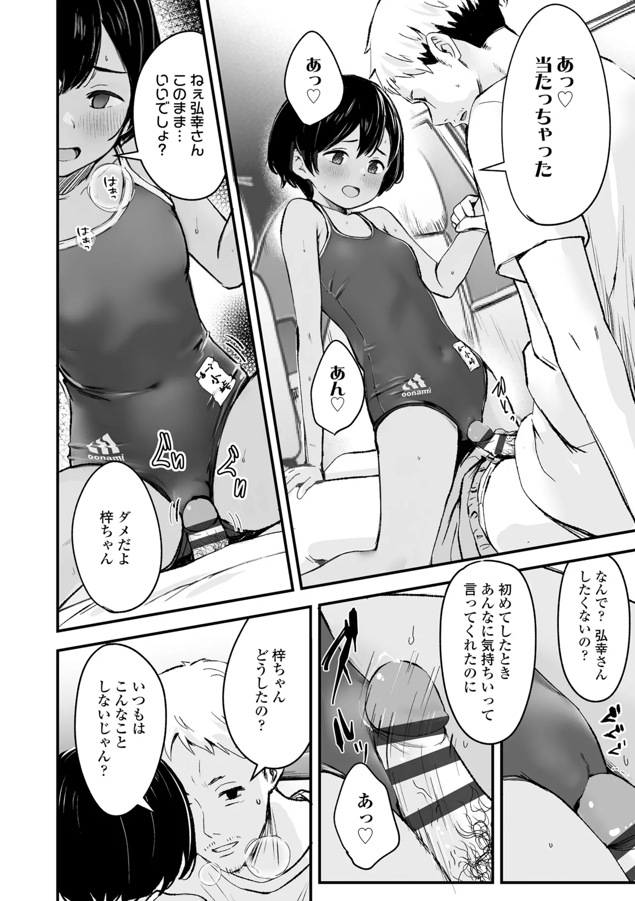 とっても悪い子 Page.12