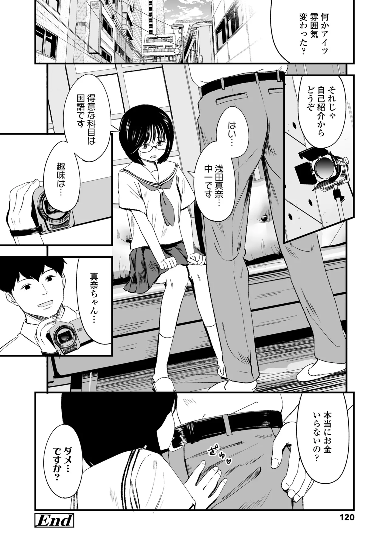 とっても悪い子 Page.120