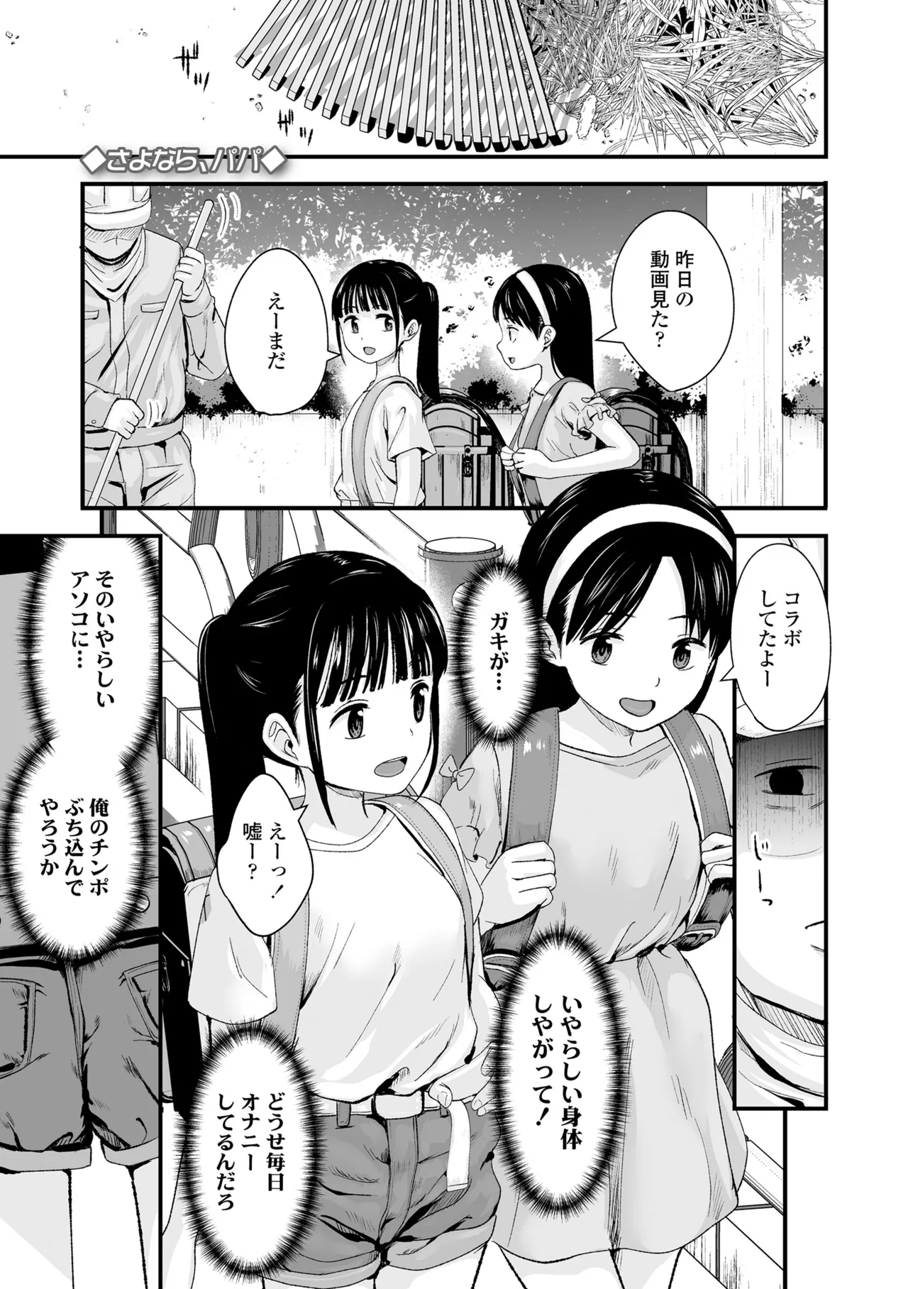 とっても悪い子 Page.121