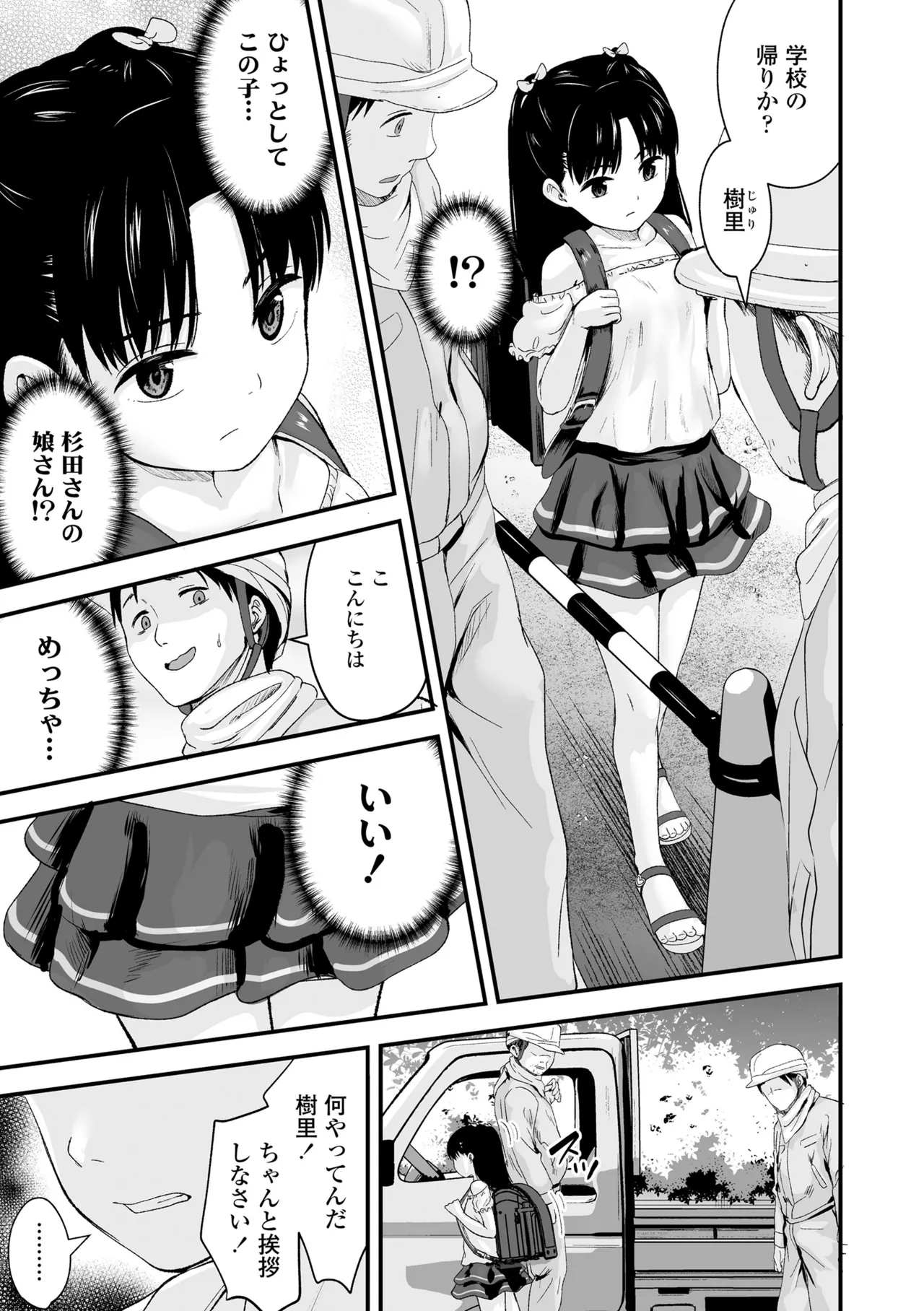 とっても悪い子 Page.123