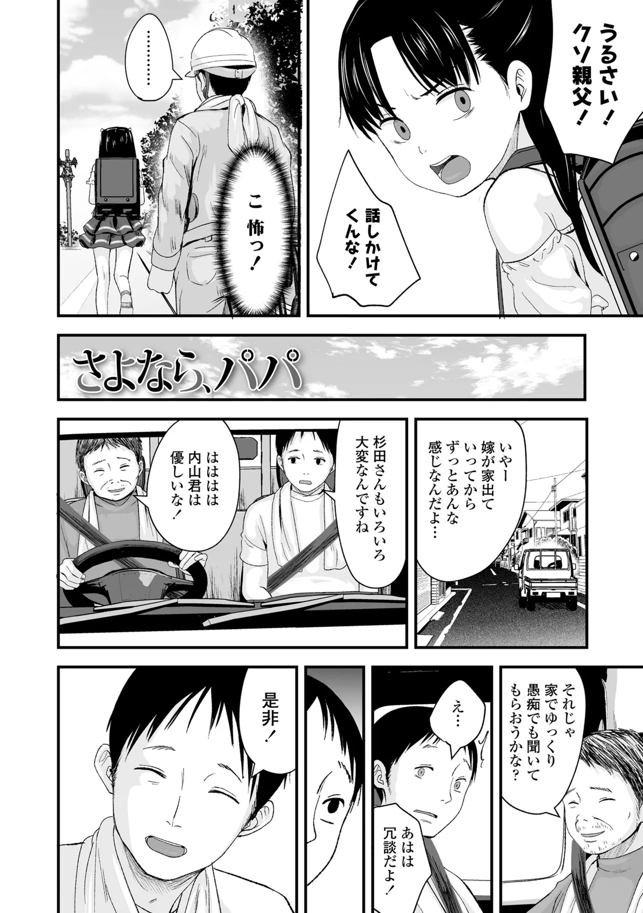 とっても悪い子 Page.124