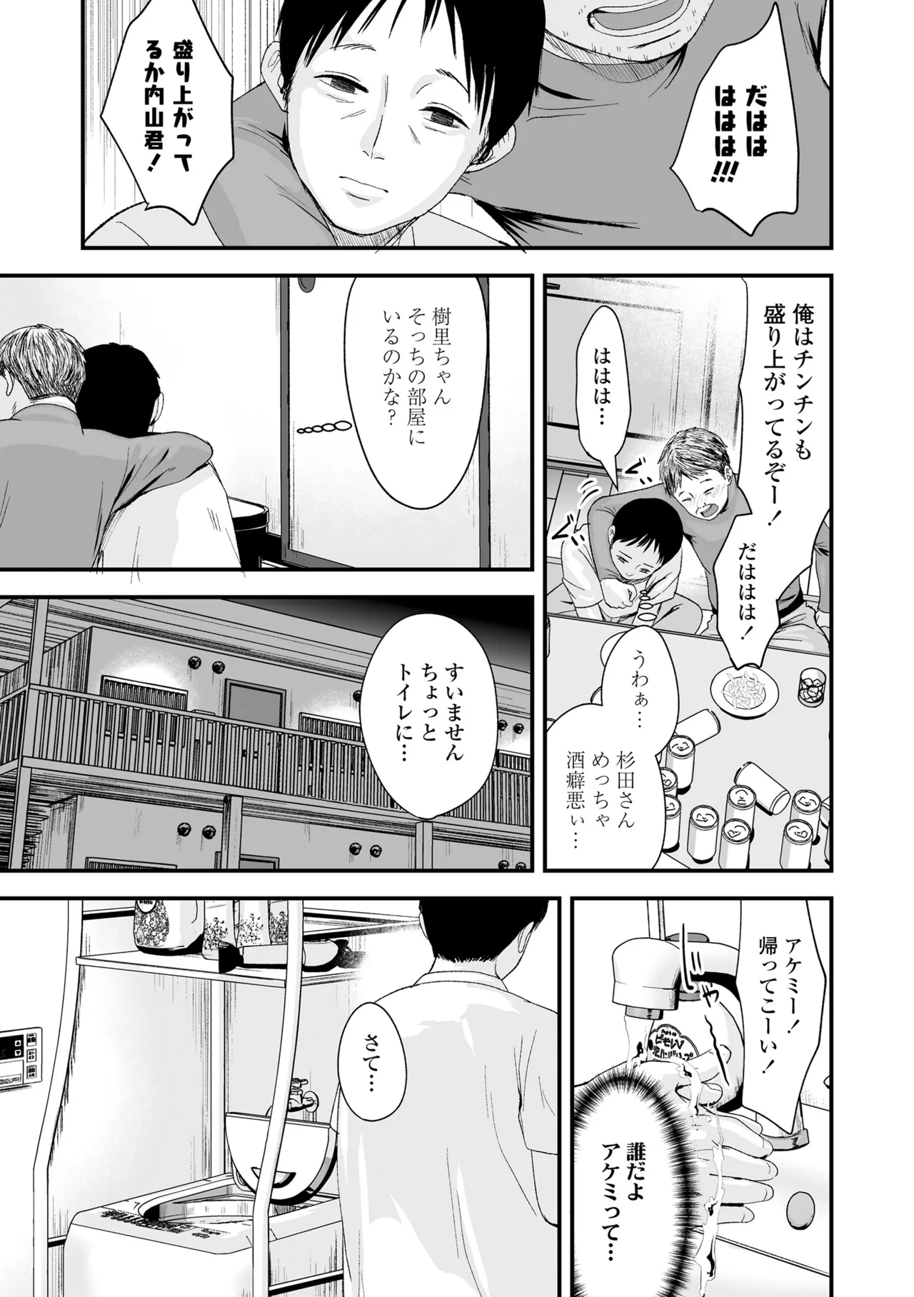 とっても悪い子 Page.125