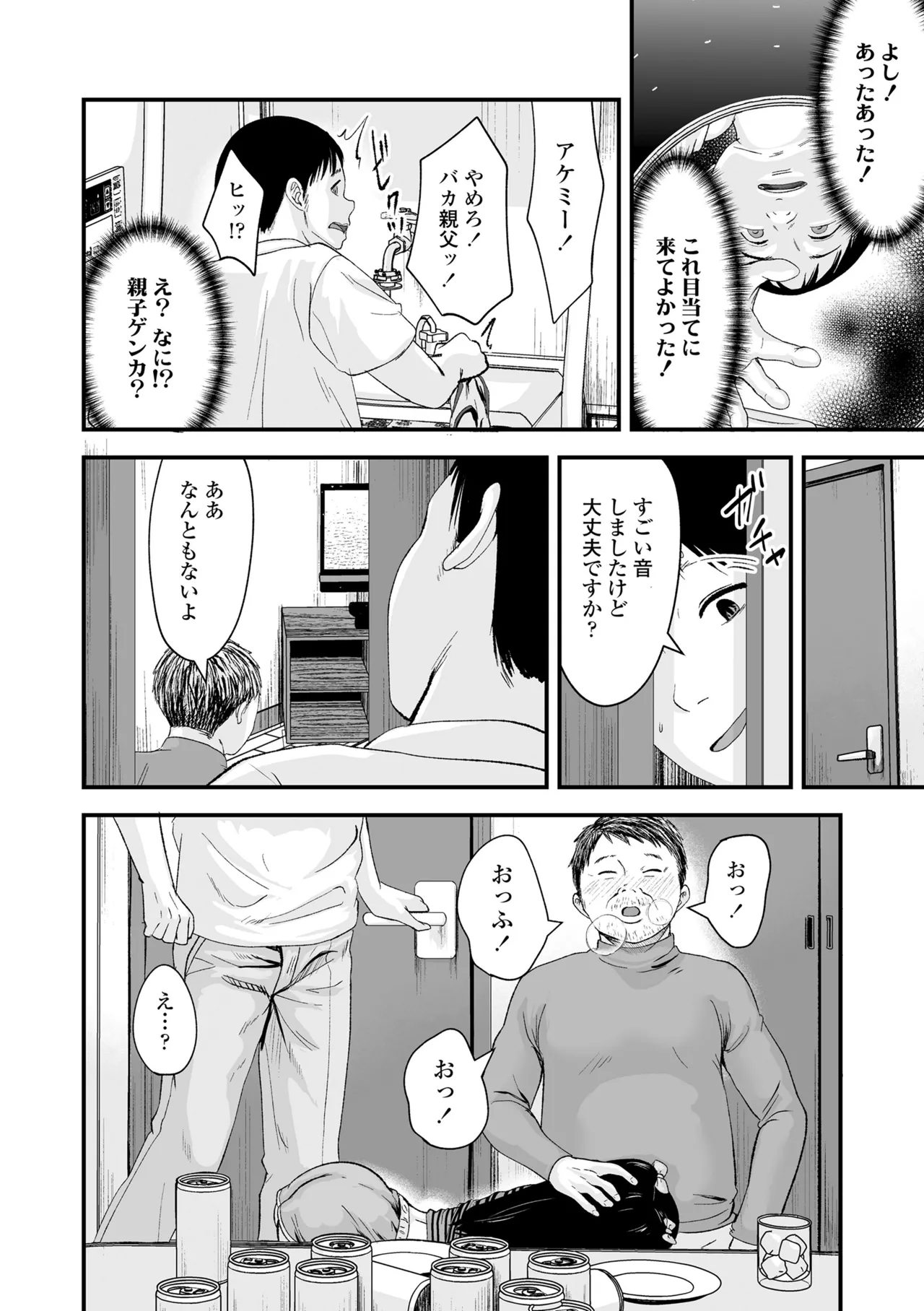 とっても悪い子 Page.126