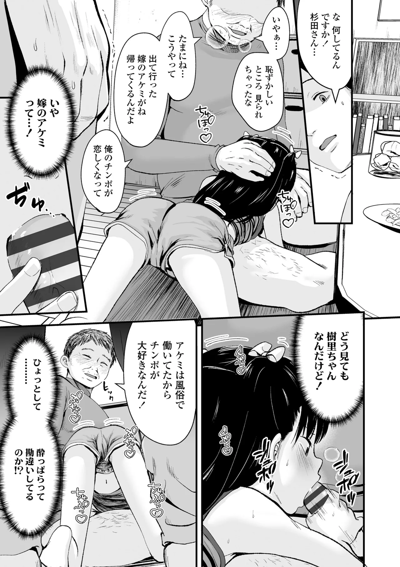 とっても悪い子 Page.127