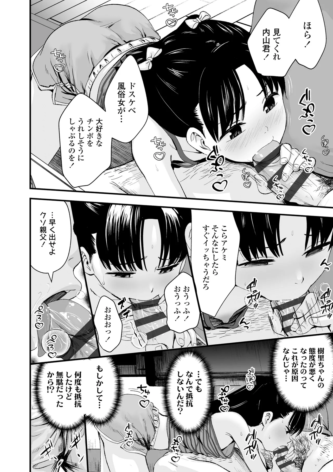 とっても悪い子 Page.128