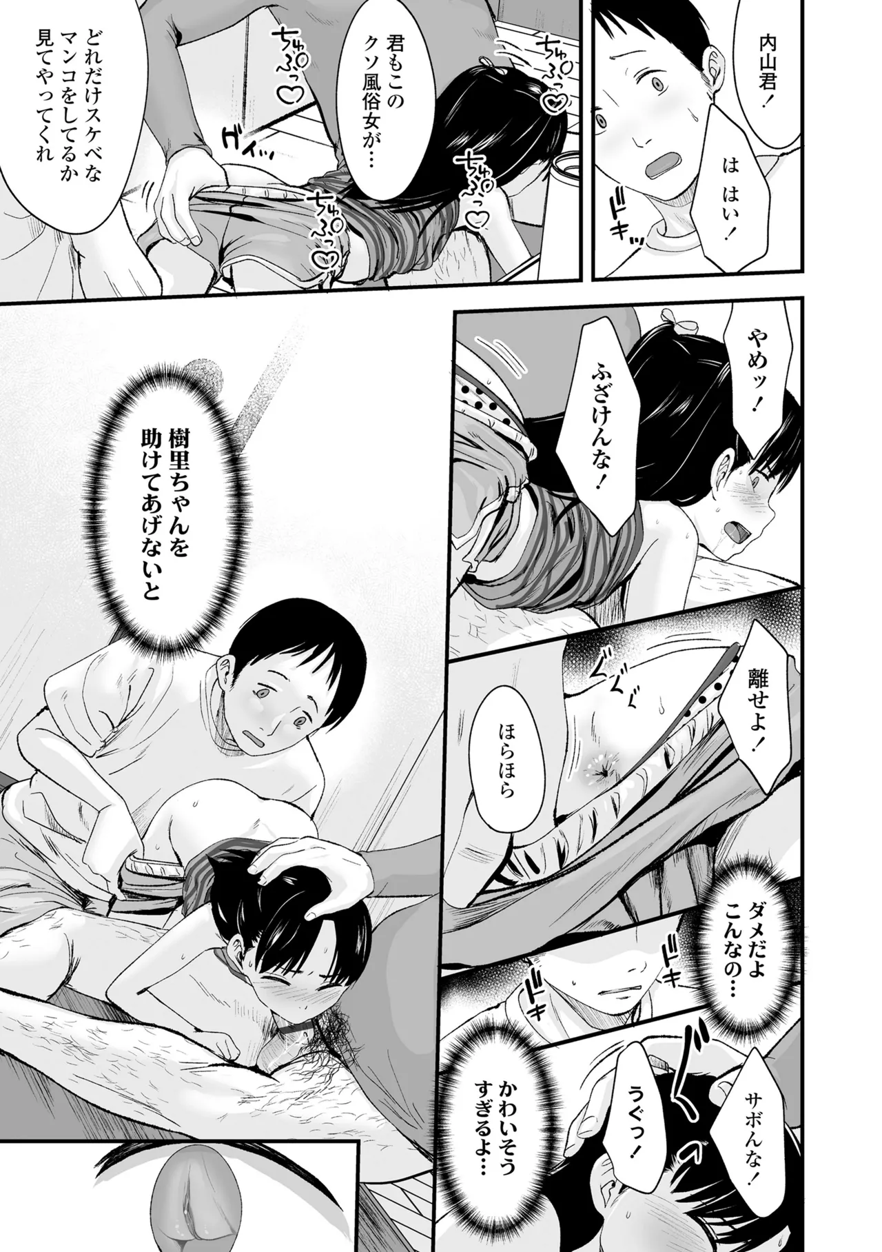 とっても悪い子 Page.129