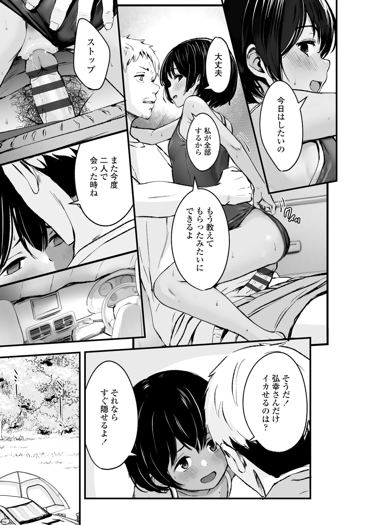 とっても悪い子 Page.13