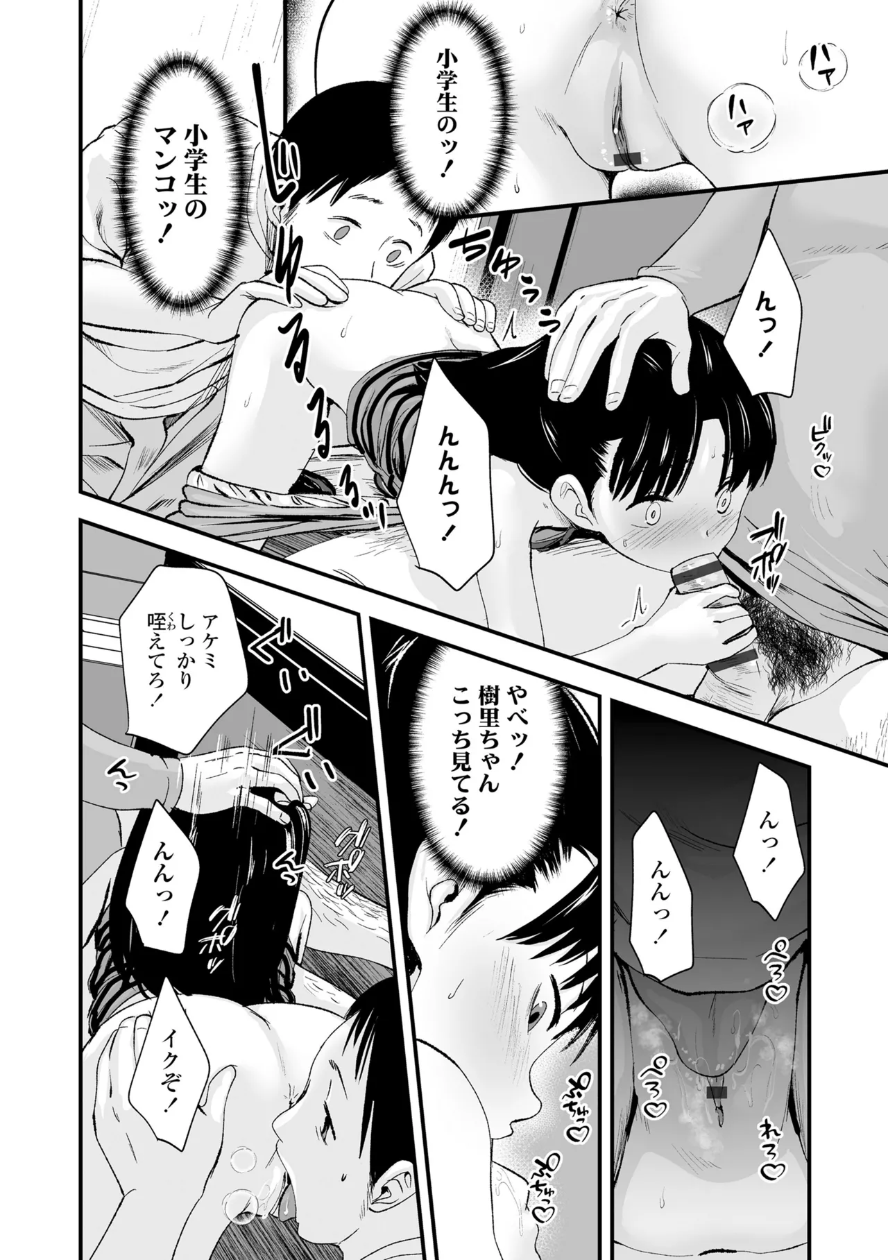 とっても悪い子 Page.130