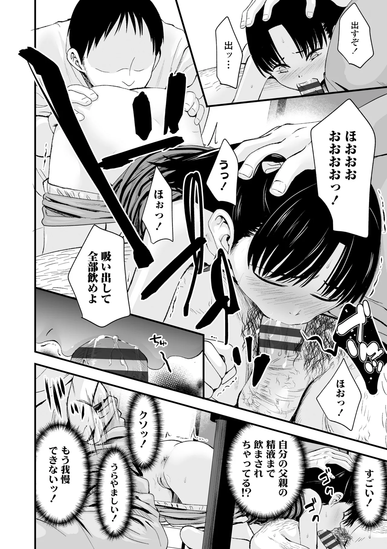 とっても悪い子 Page.131