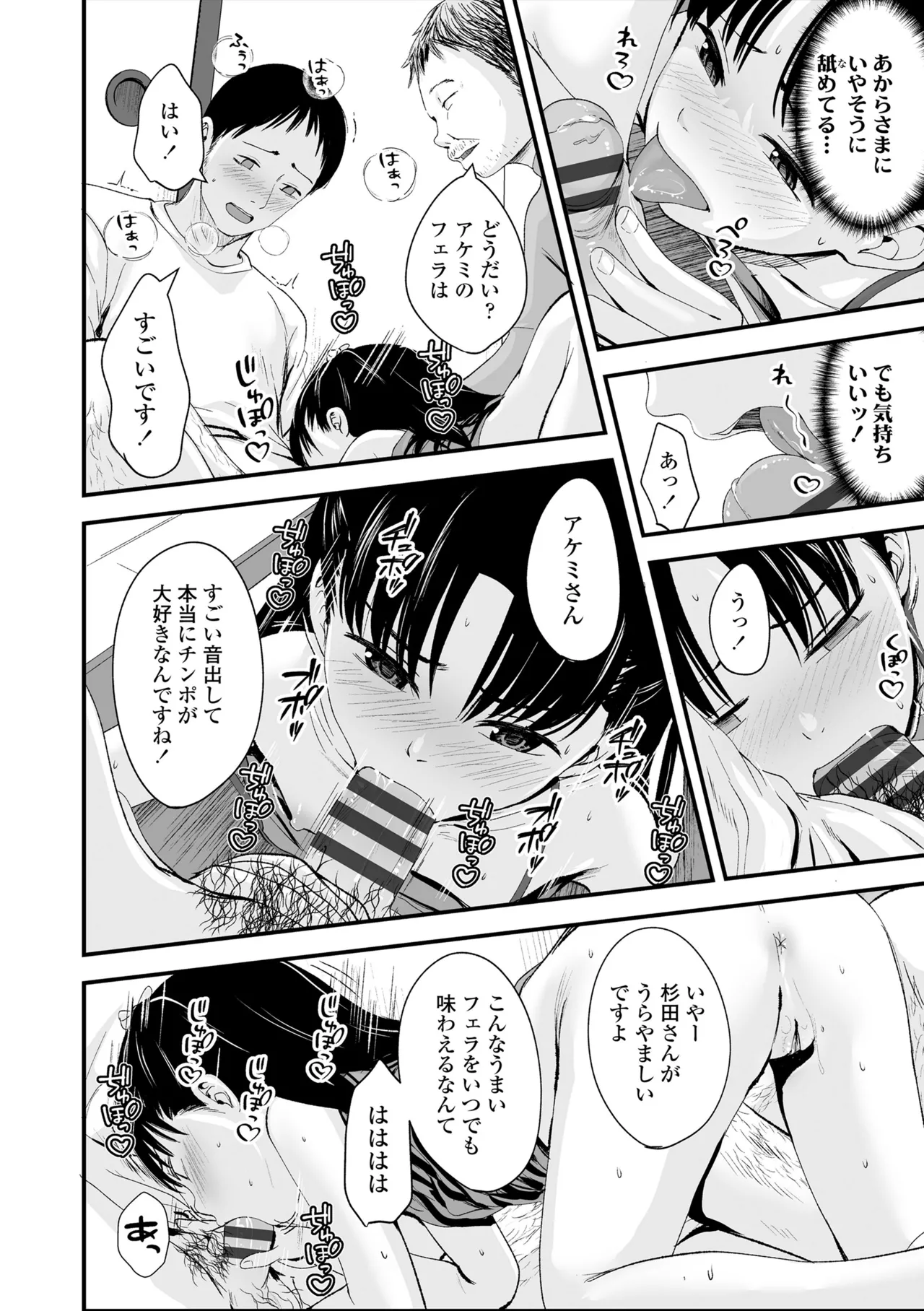 とっても悪い子 Page.133