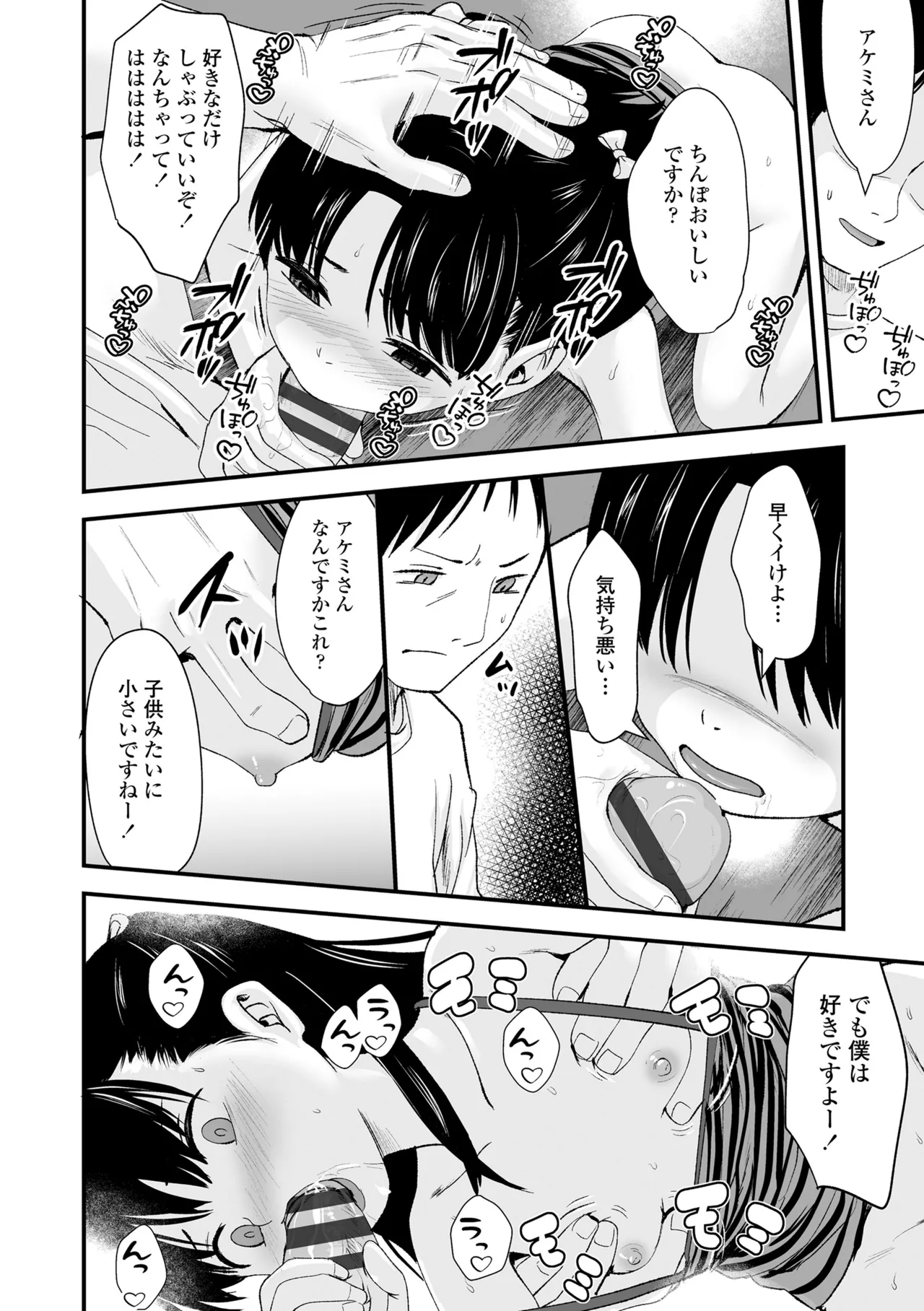 とっても悪い子 Page.134