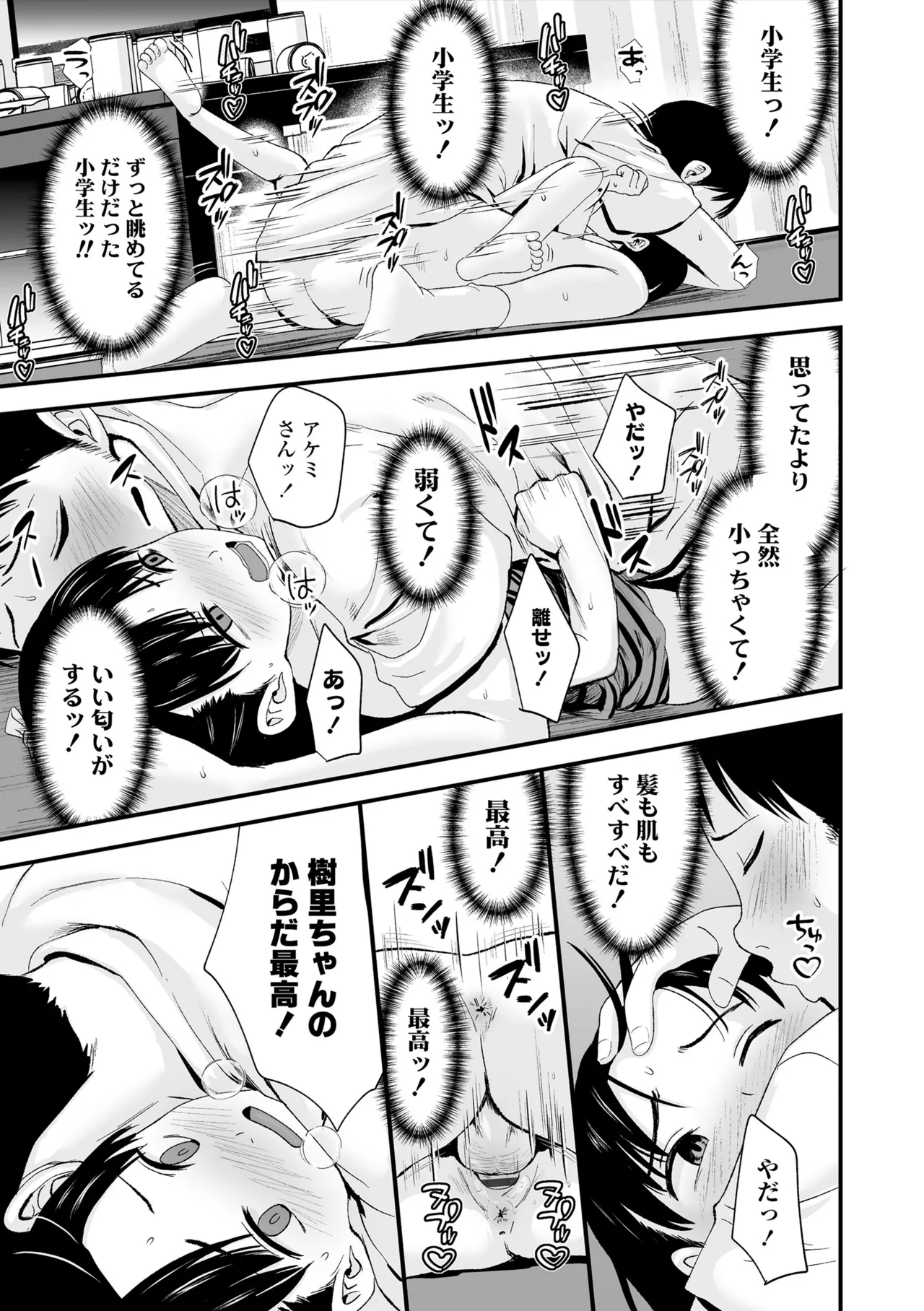とっても悪い子 Page.137