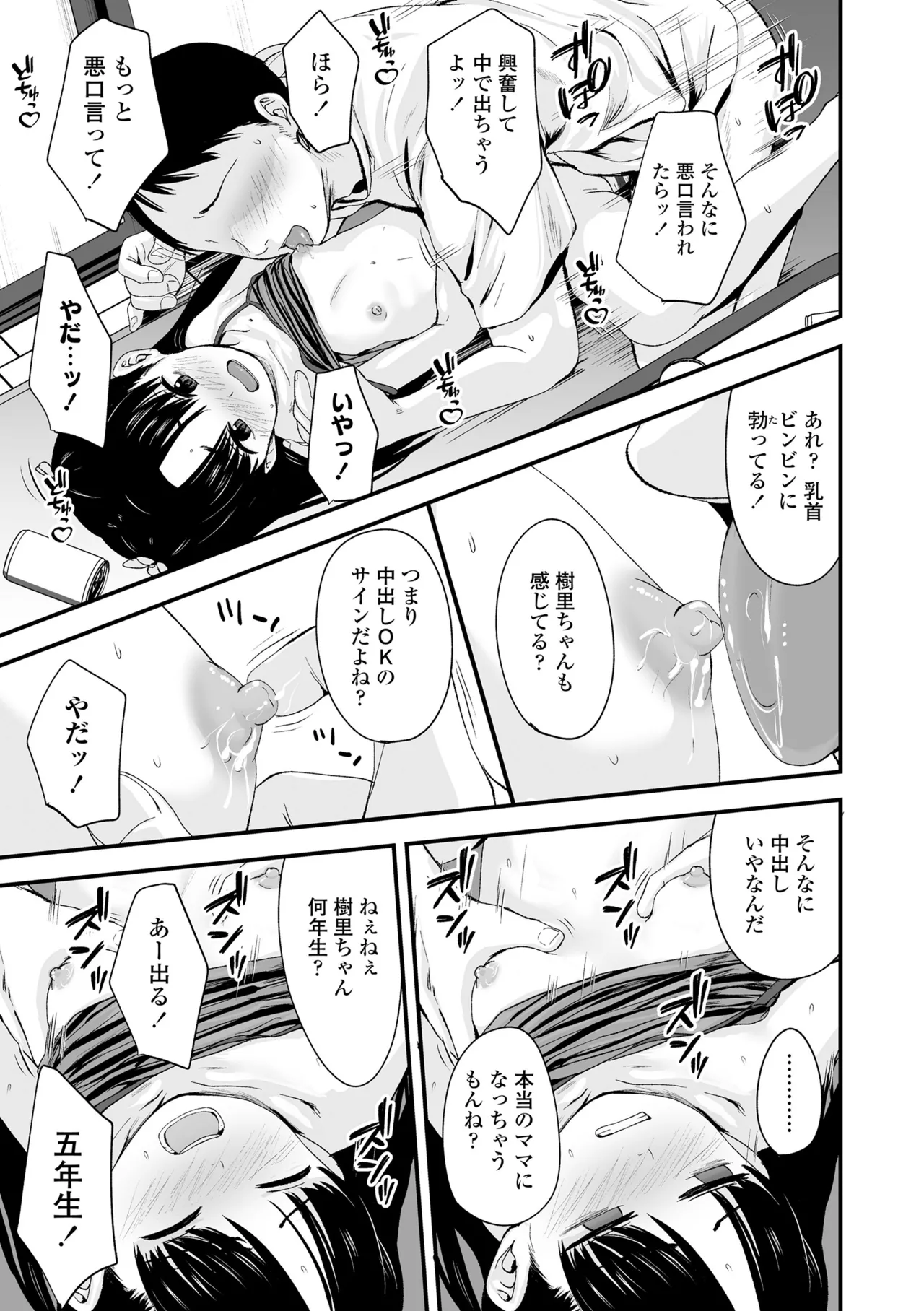 とっても悪い子 Page.139