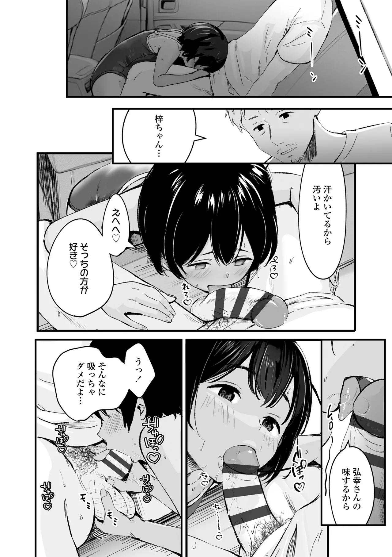 とっても悪い子 Page.14