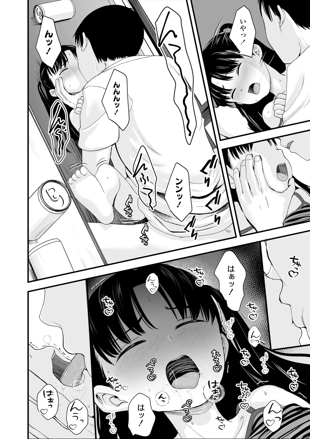 とっても悪い子 Page.142