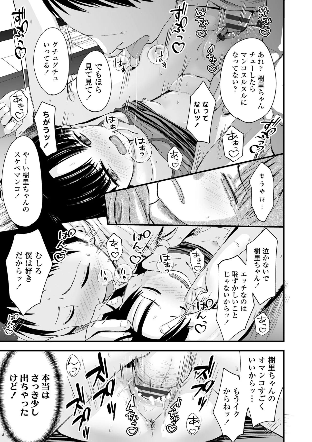 とっても悪い子 Page.143