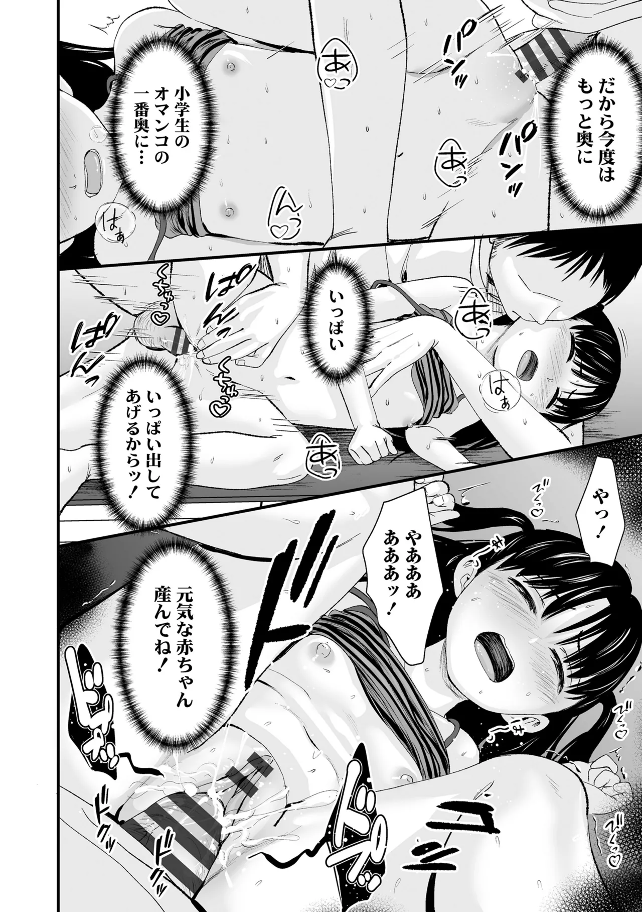 とっても悪い子 Page.144