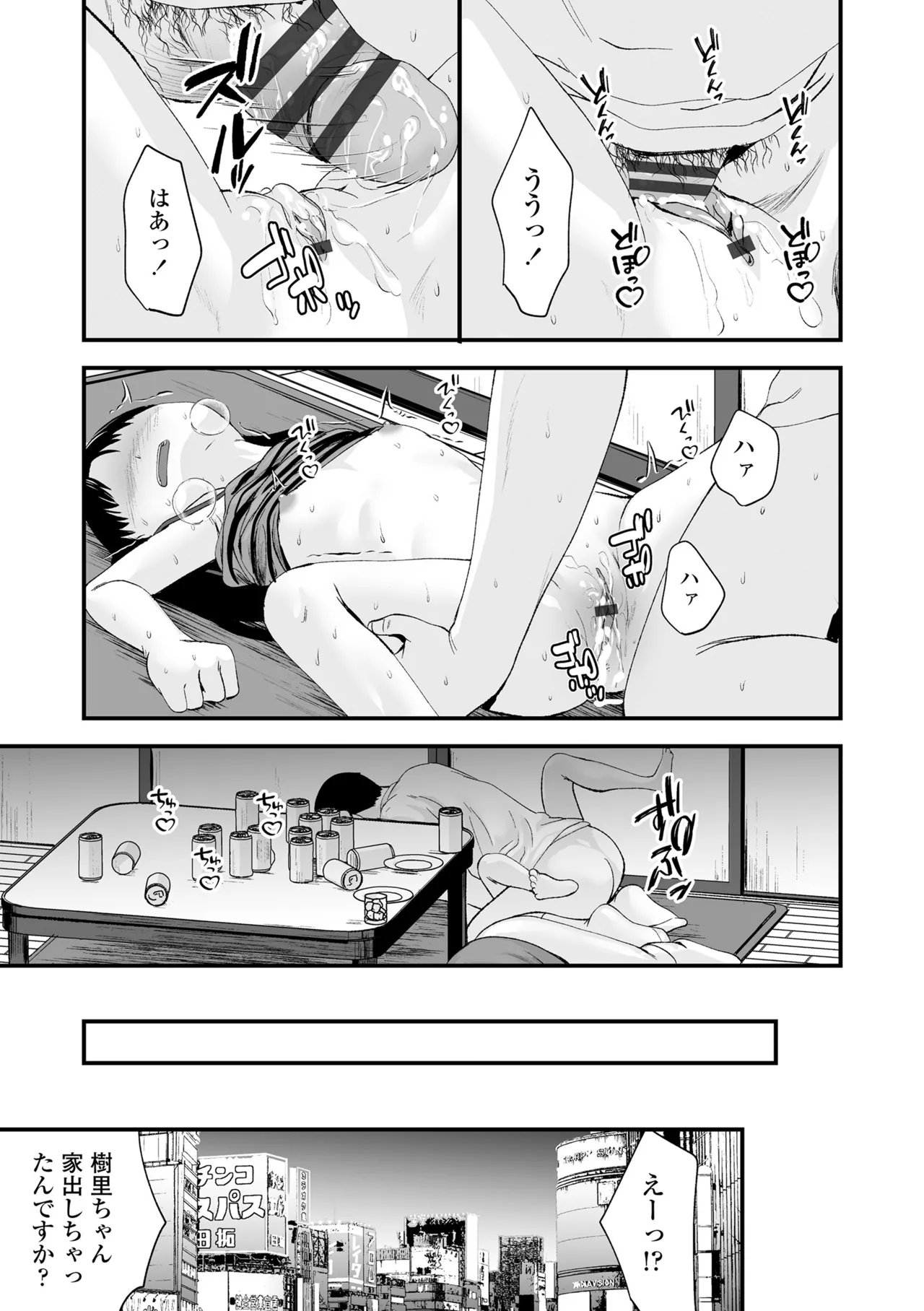 とっても悪い子 Page.145
