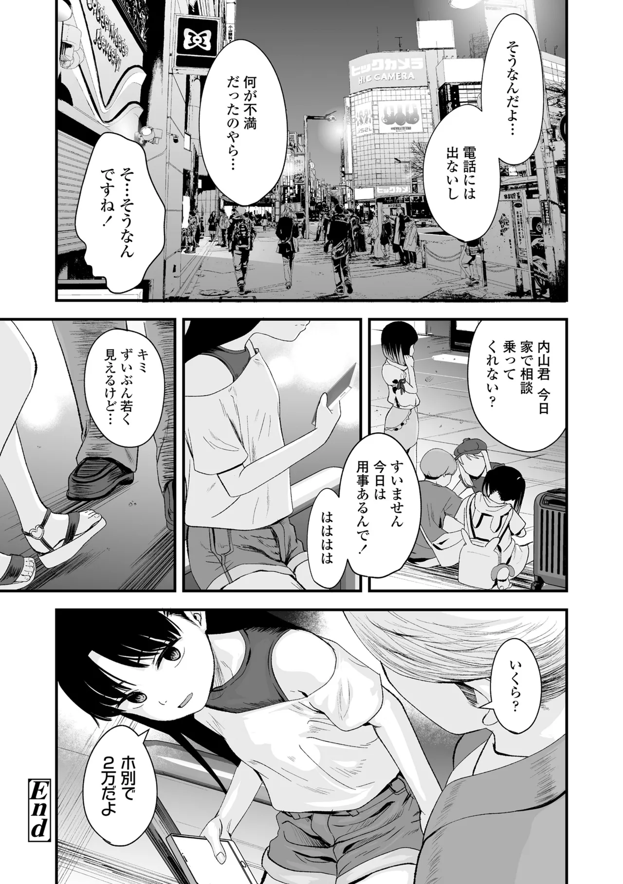 とっても悪い子 Page.146