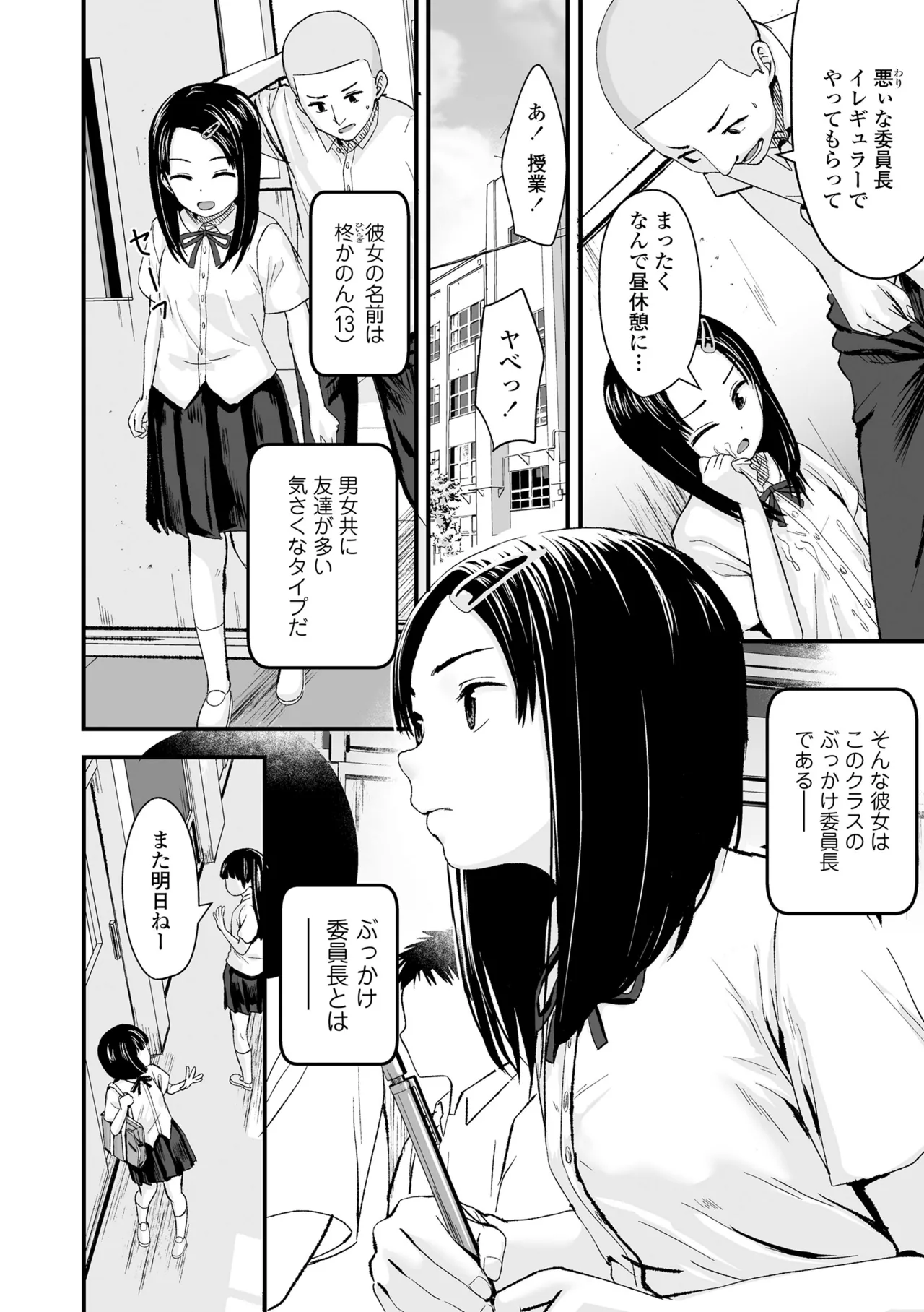 とっても悪い子 Page.148