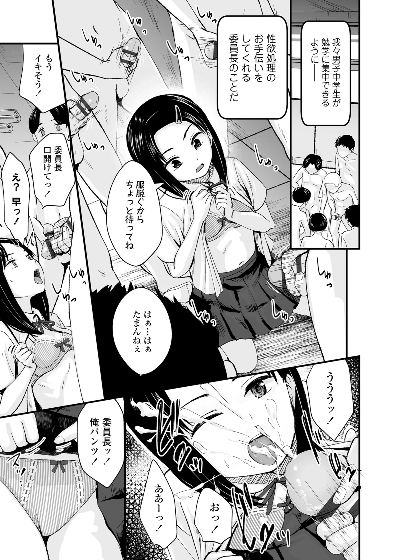 とっても悪い子 Page.149