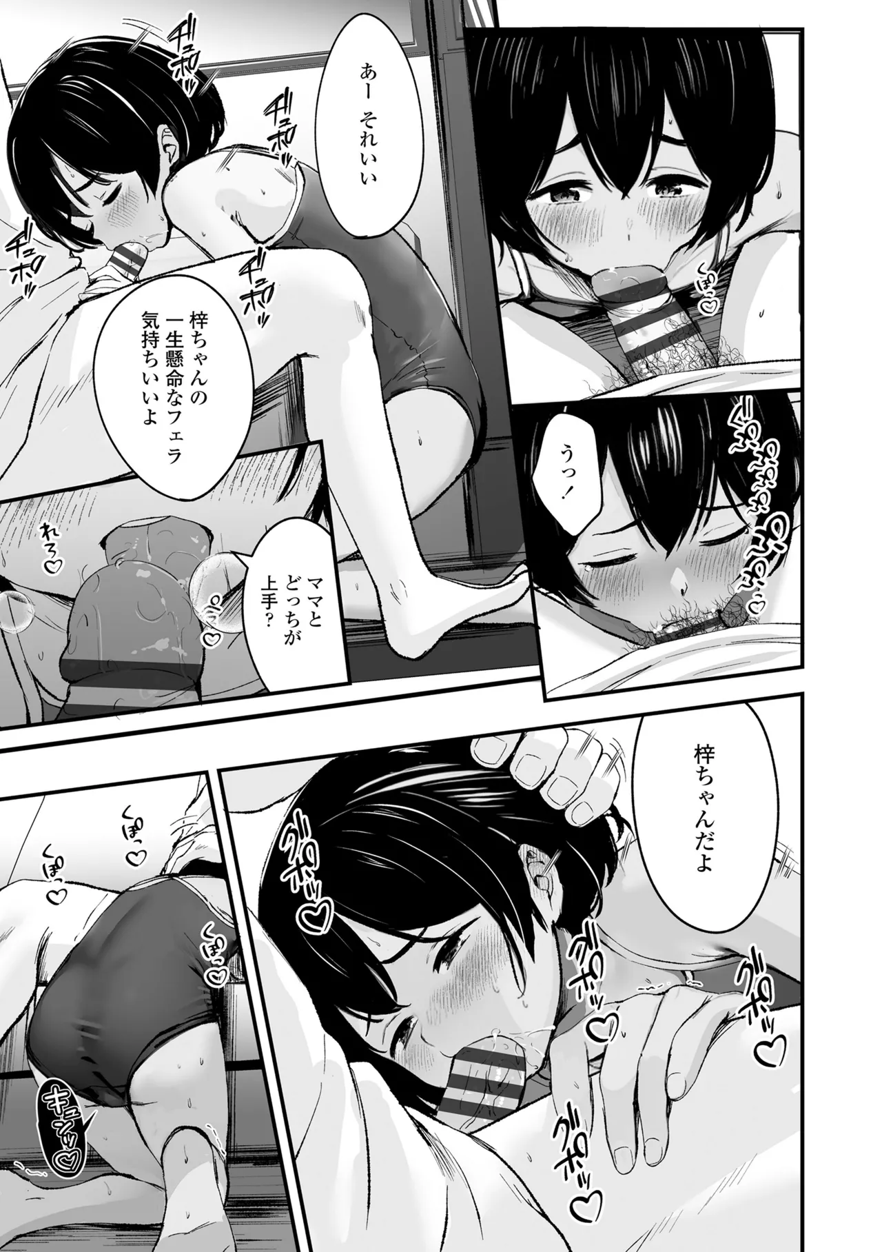 とっても悪い子 Page.15