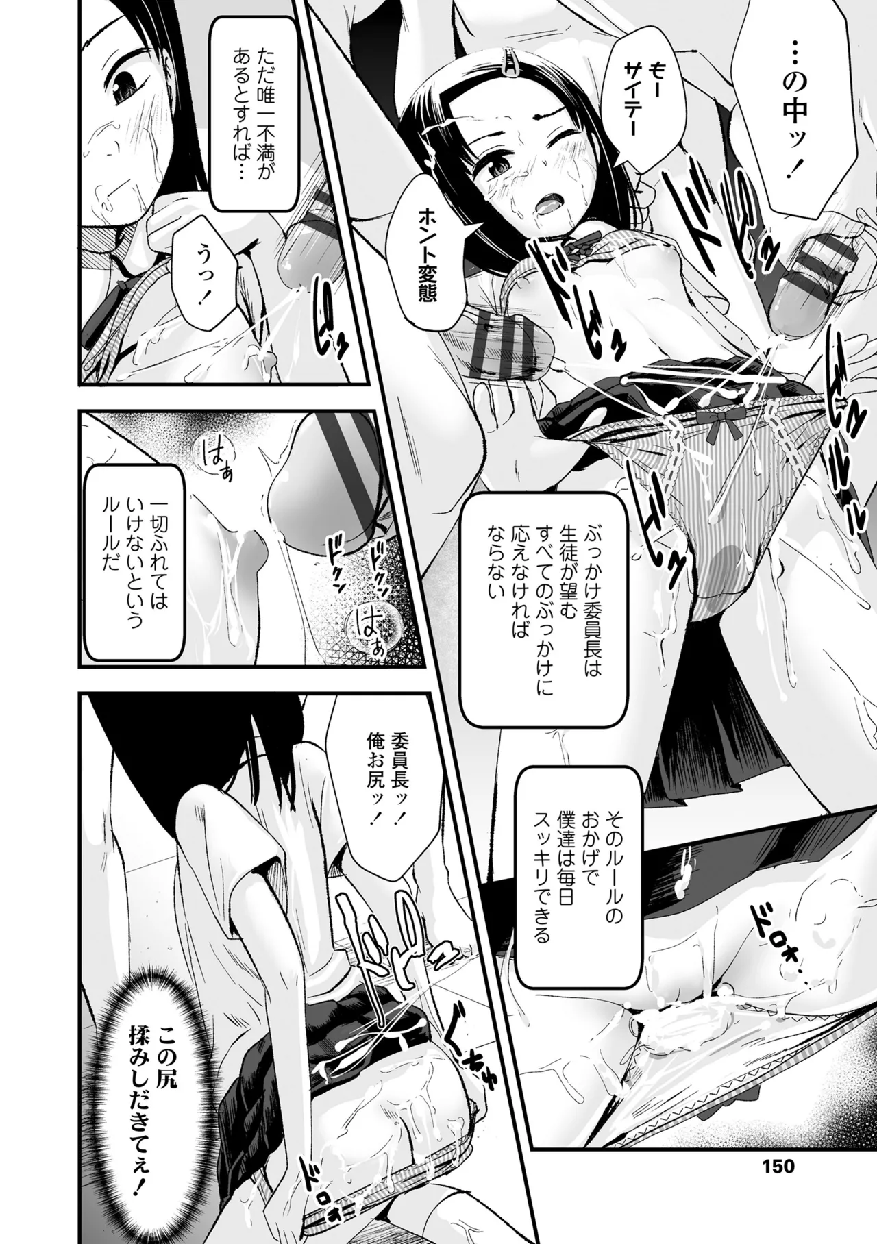 とっても悪い子 Page.150