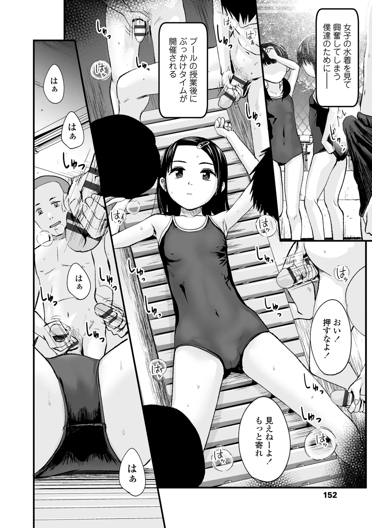 とっても悪い子 Page.152