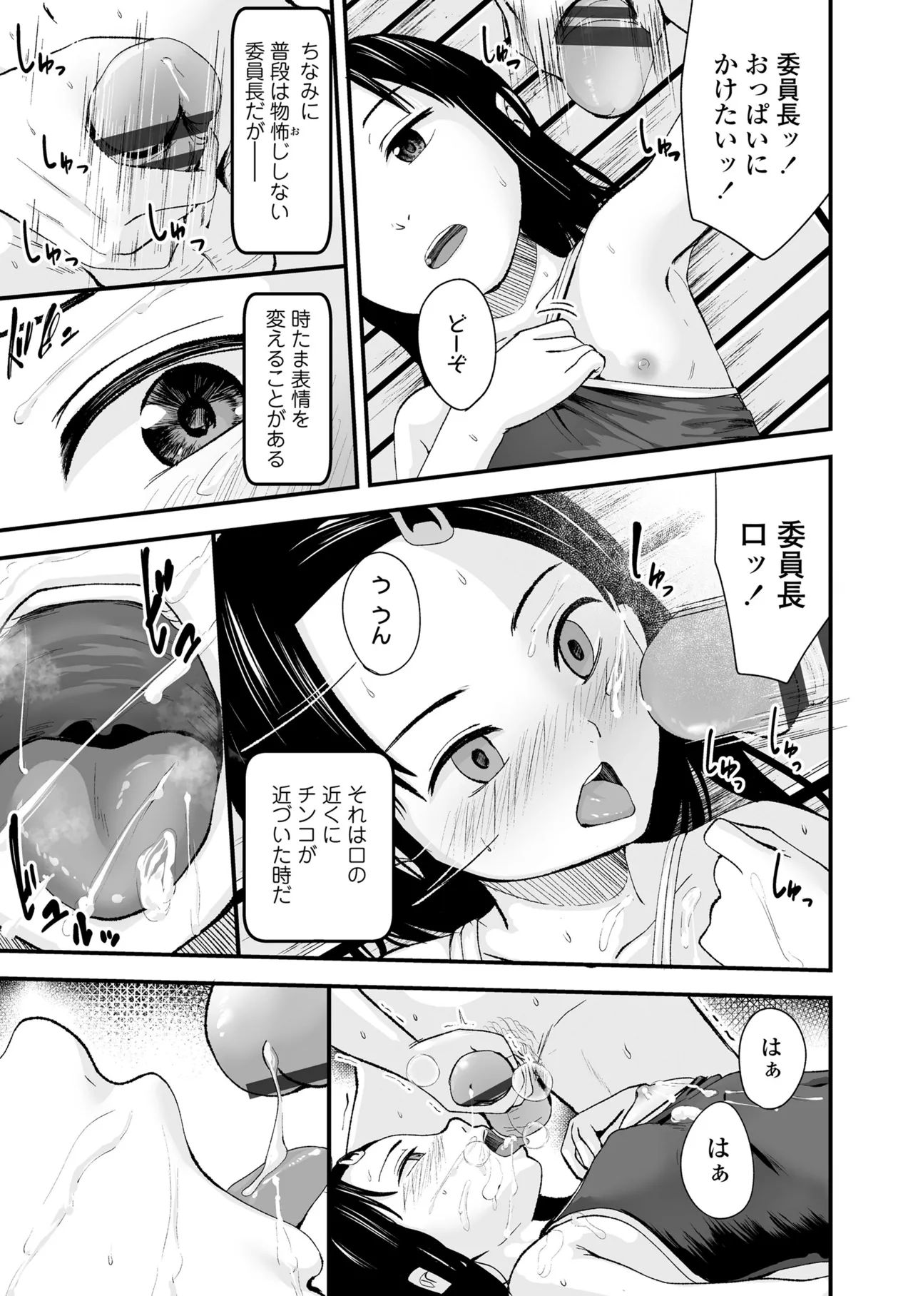 とっても悪い子 Page.153