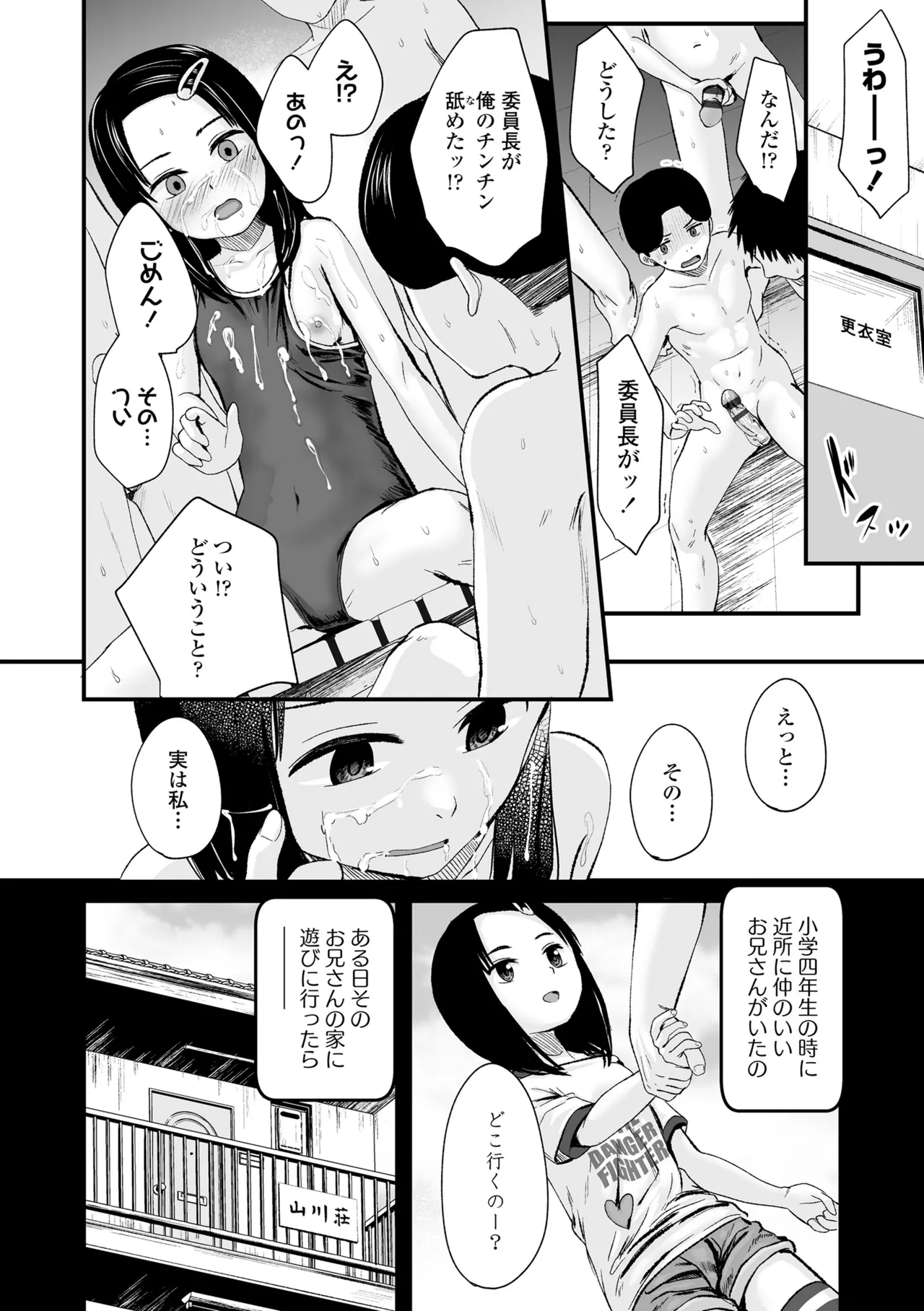 とっても悪い子 Page.154